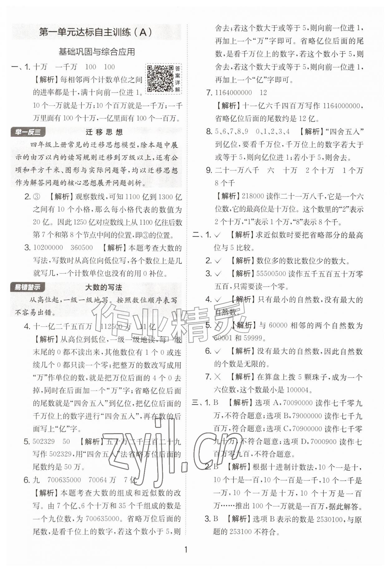 2026年实验班提优大考卷四年级数学上册人教版&nbsp;第1页