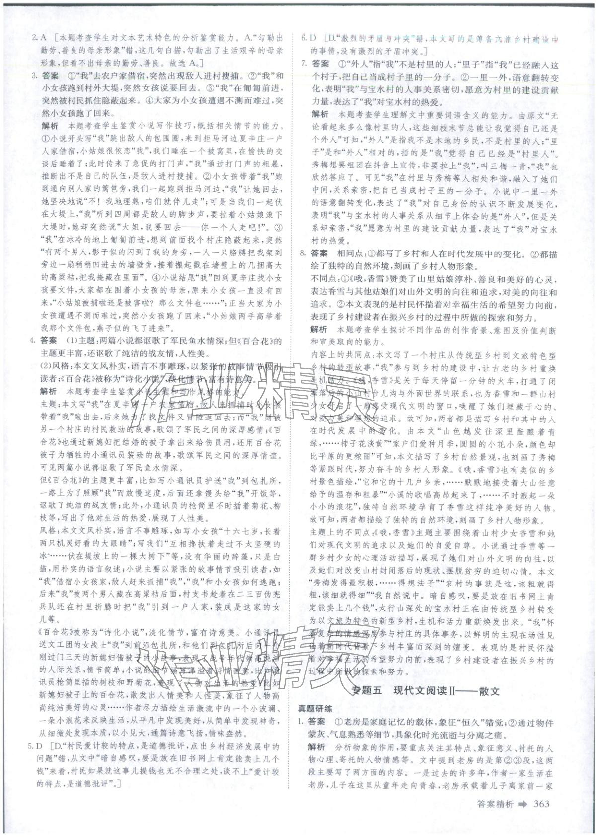 2026年創(chuàng)新設(shè)計二輪專題復(fù)習(xí)語文&nbsp;參考答案第22頁