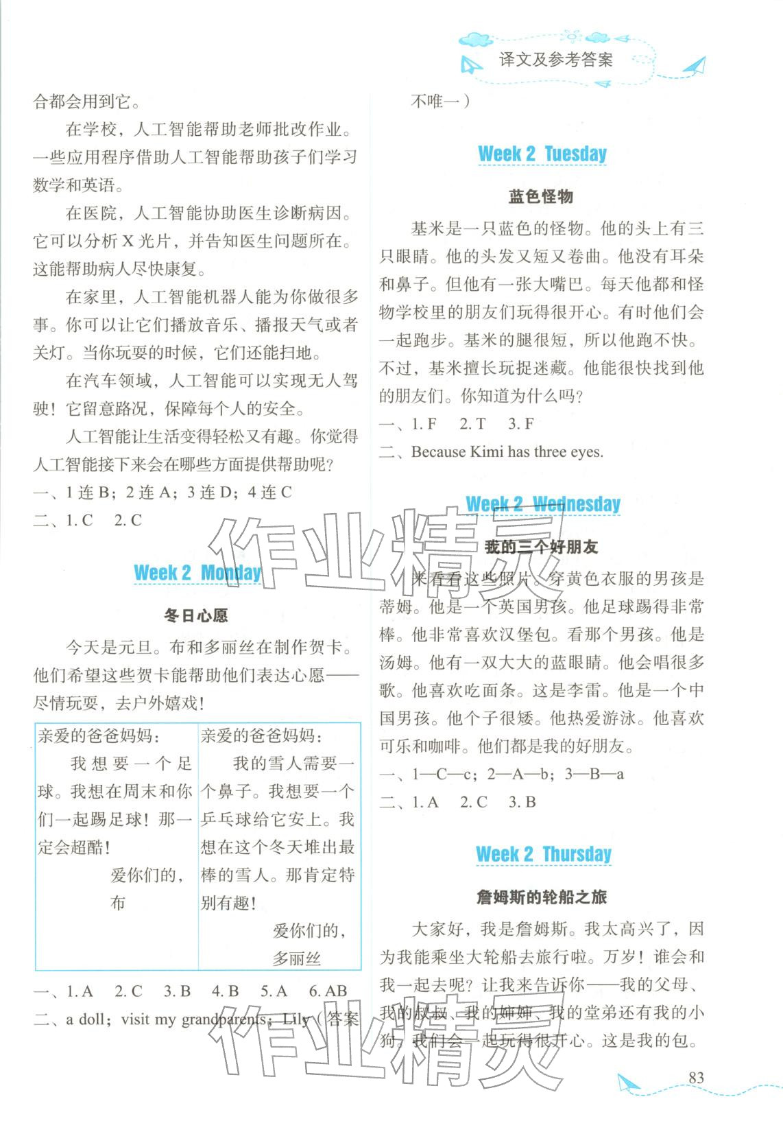 2025年飞越阅读英语真题年年新四年级英语上册 第2页