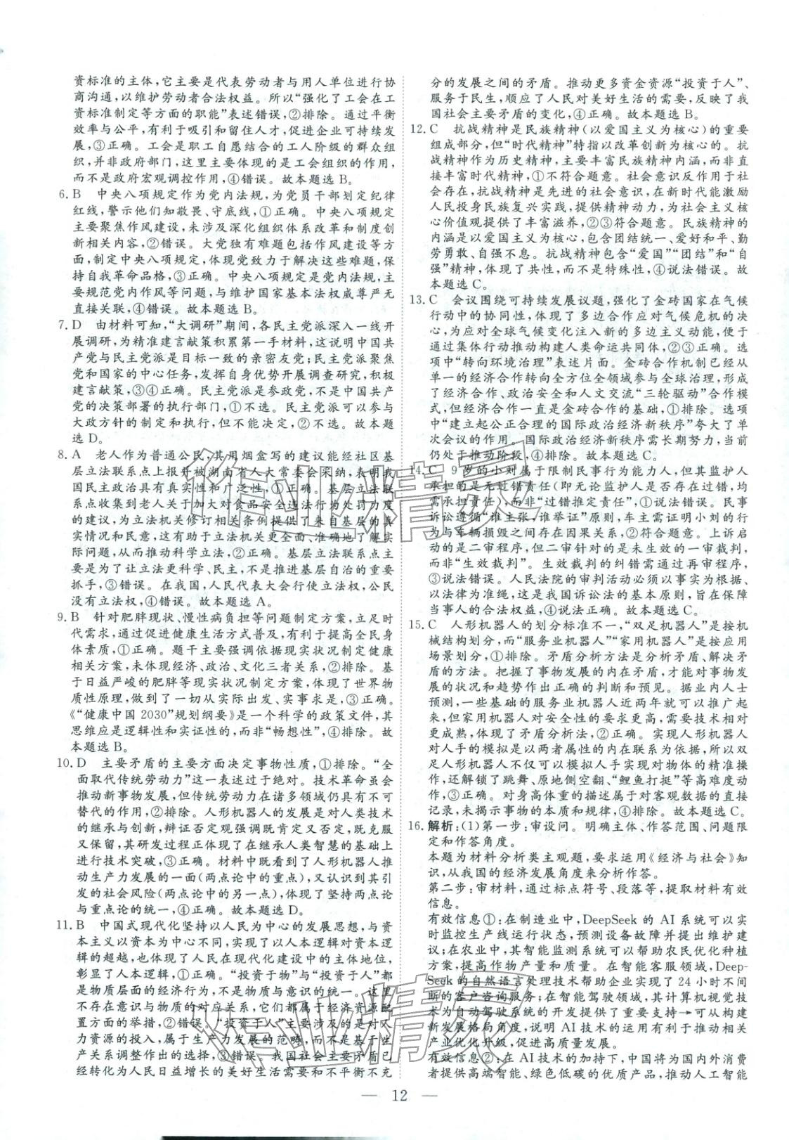 2026年金牌考卷高考仿真模拟16套道德与法治 第12页