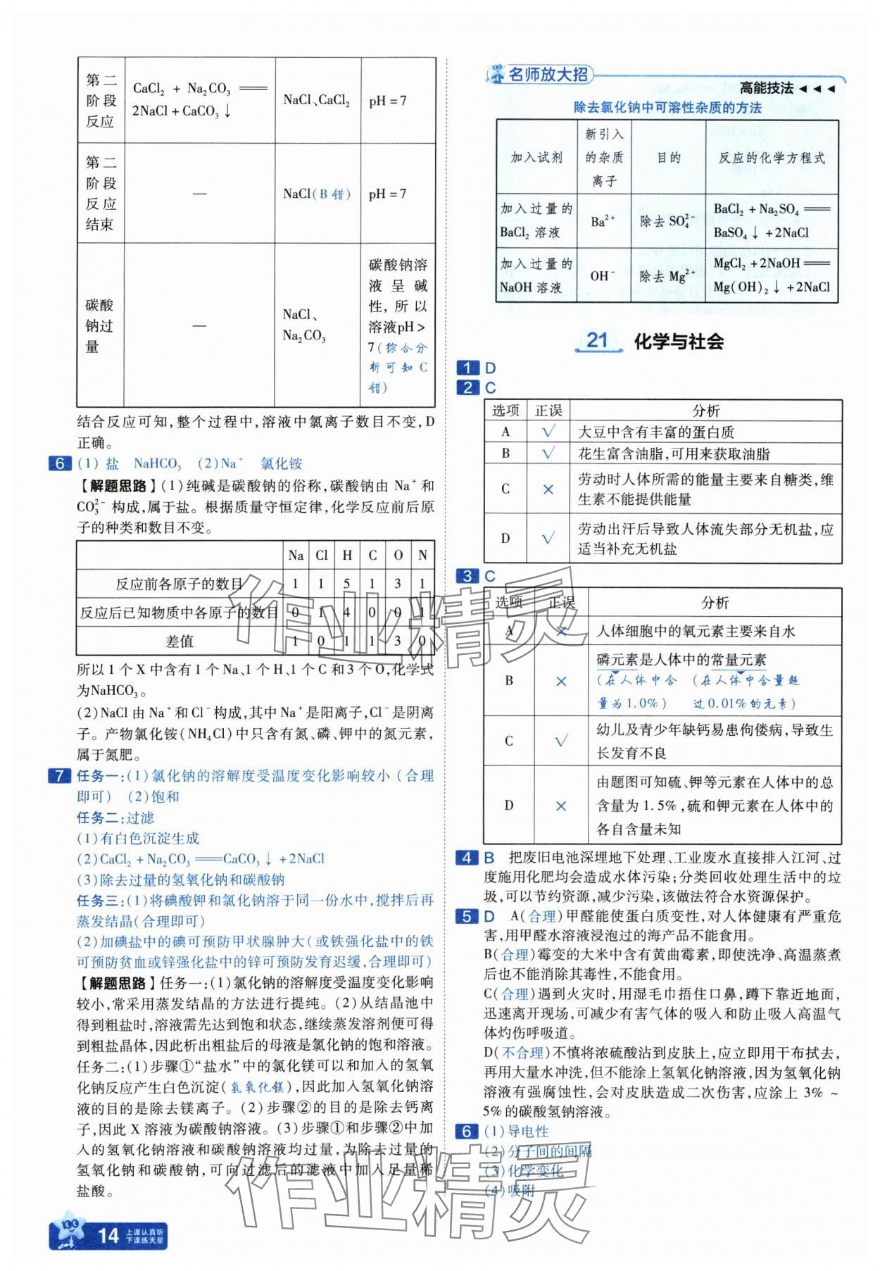 2025年金考卷中考45套匯編化學(xué)山西專(zhuān)版紫色封面 參考答案第14頁(yè)