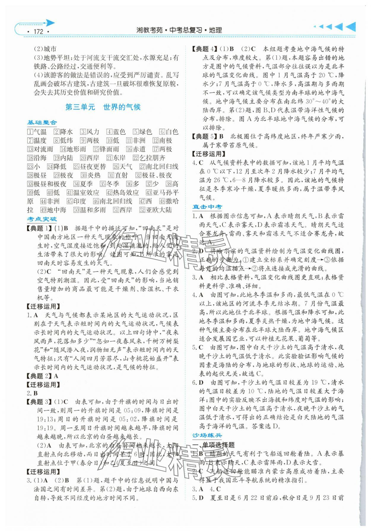 2025年湘教考苑中考总复习地理湘西版 第4页