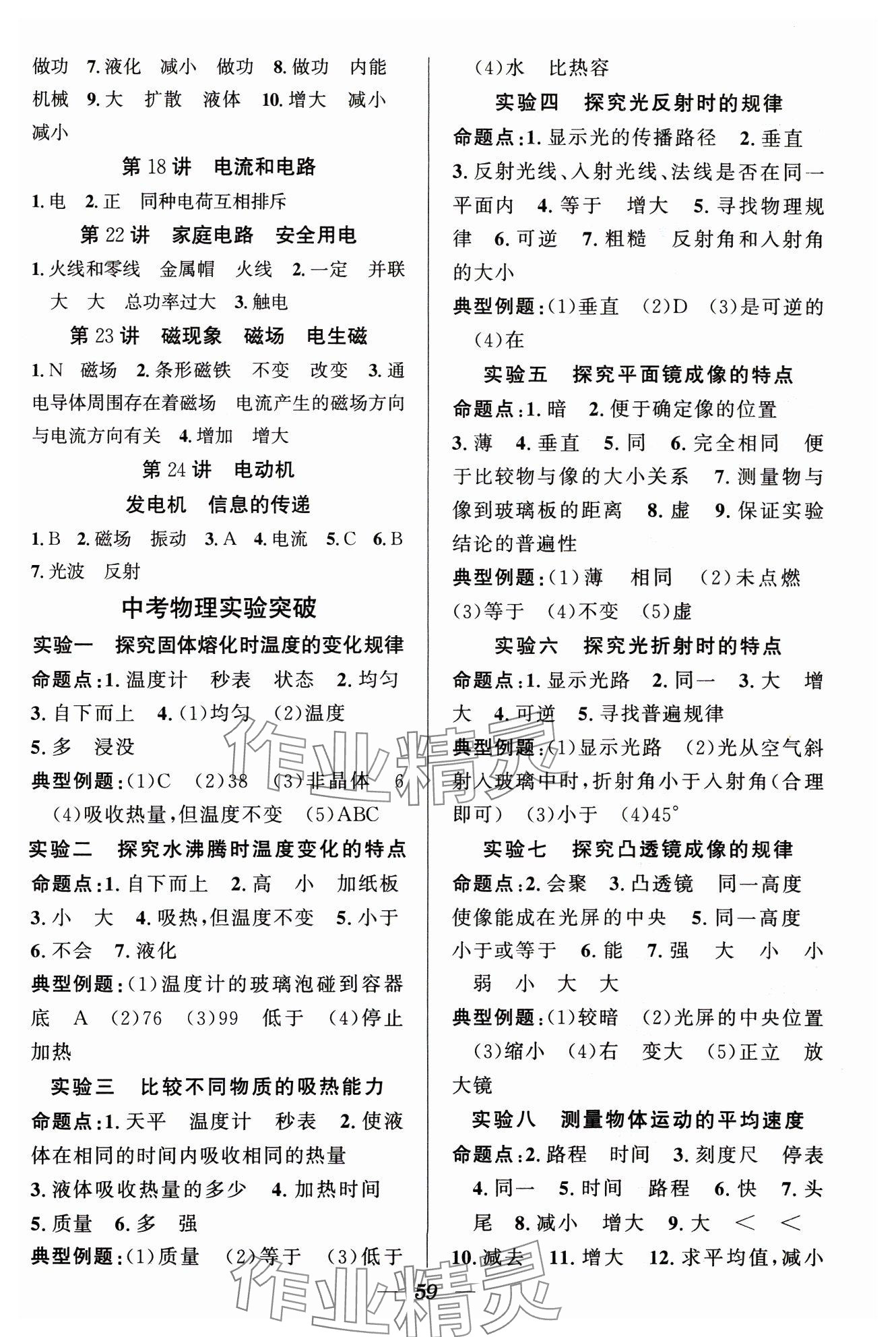 2025年试题突破中考全接触物理四川专版 参考答案第2页