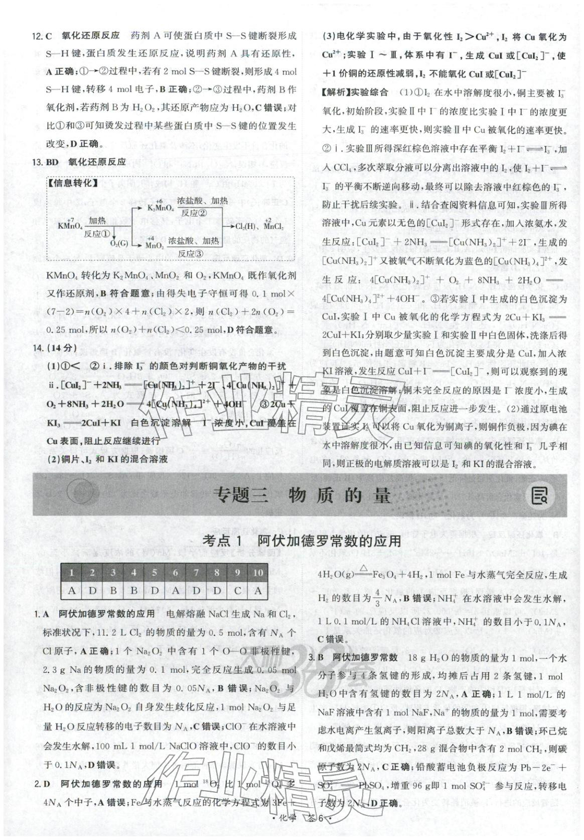 2025年天利38套五年真题高考试题分类化学 参考答案第6页