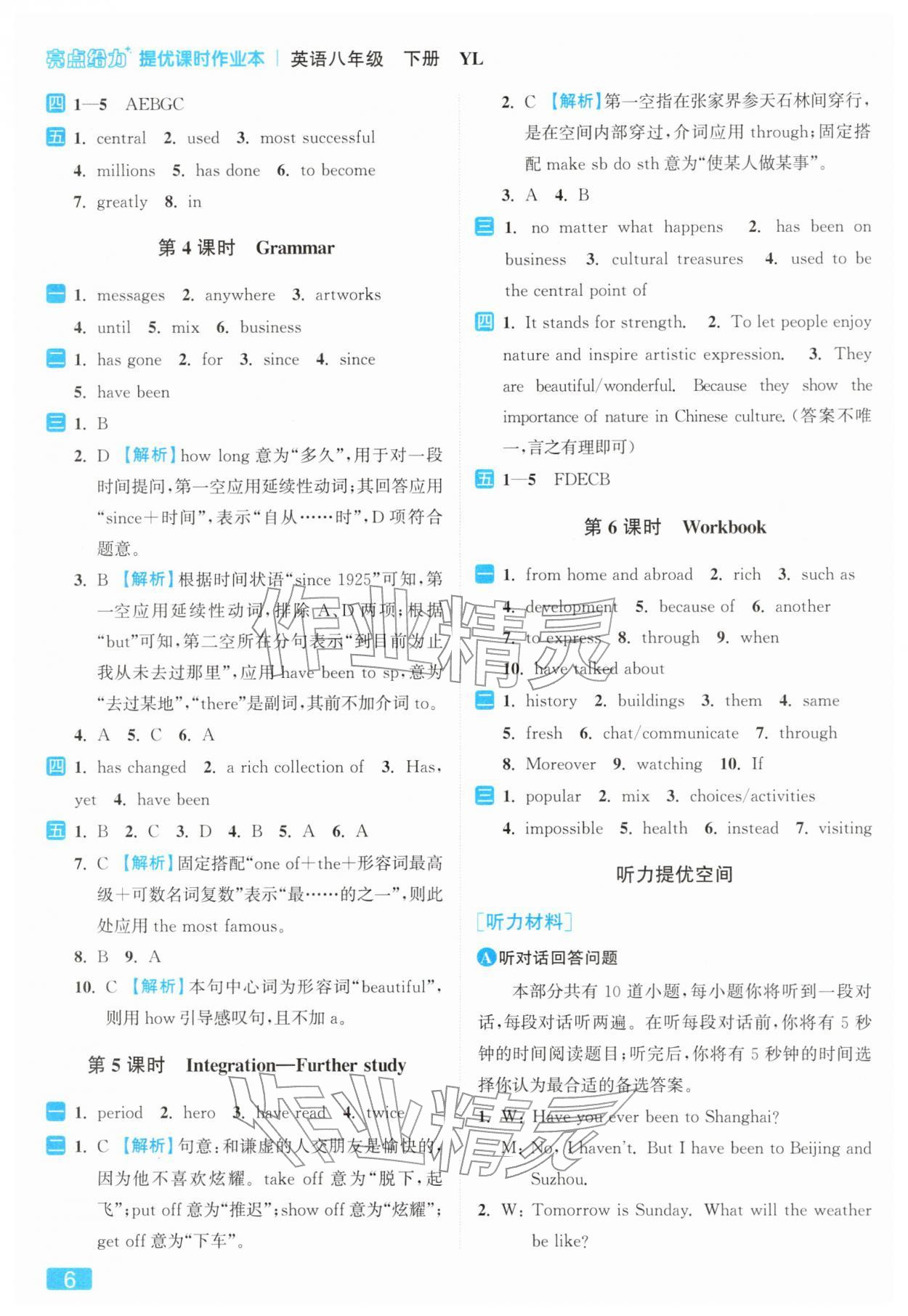 2026年亮點(diǎn)給力提優(yōu)課時(shí)作業(yè)本八年級(jí)英語(yǔ)下冊(cè)譯林版&nbsp;參考答案第6頁(yè)