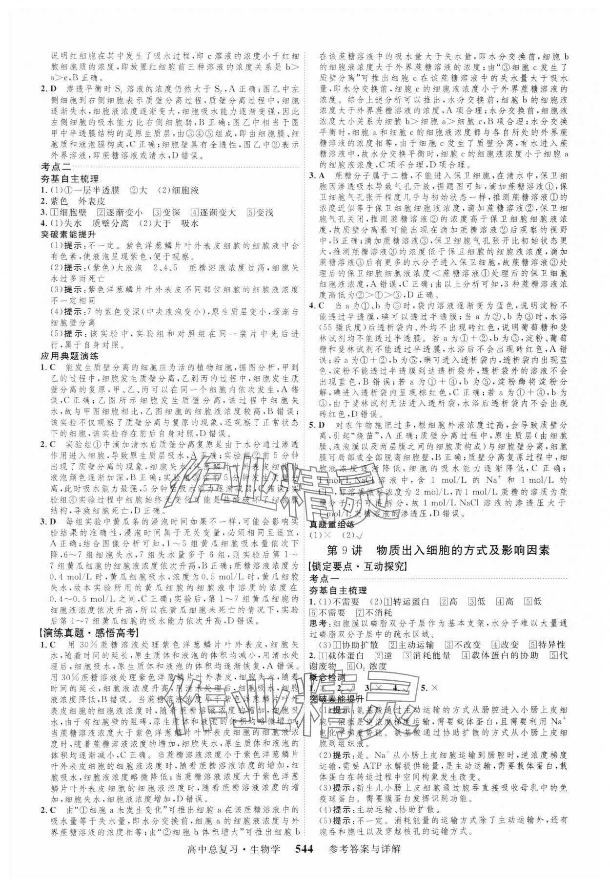 2024年三维设计生物 参考答案第8页