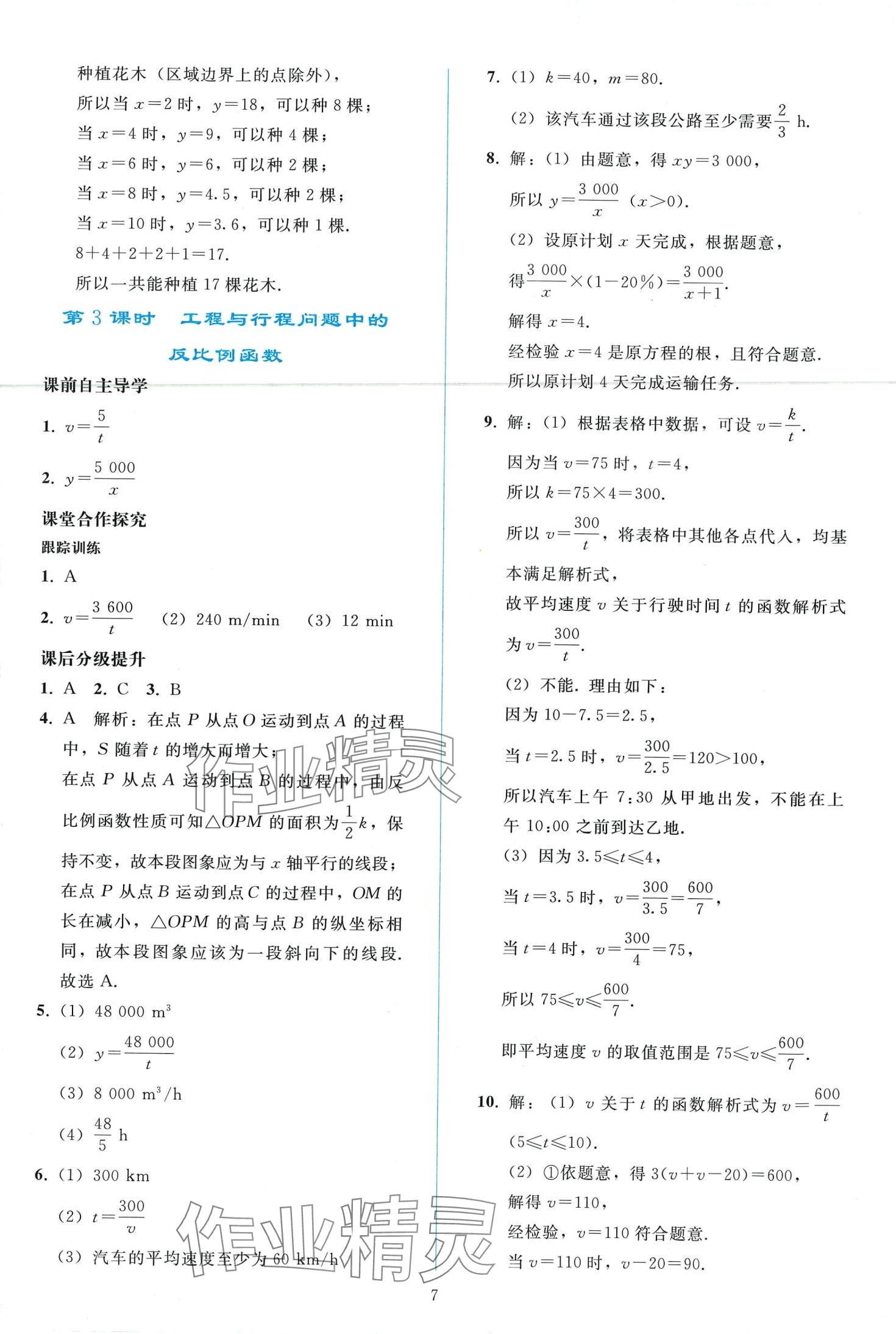 2024年同步輕松練習(xí)九年級數(shù)學(xué)下冊人教版 第6頁