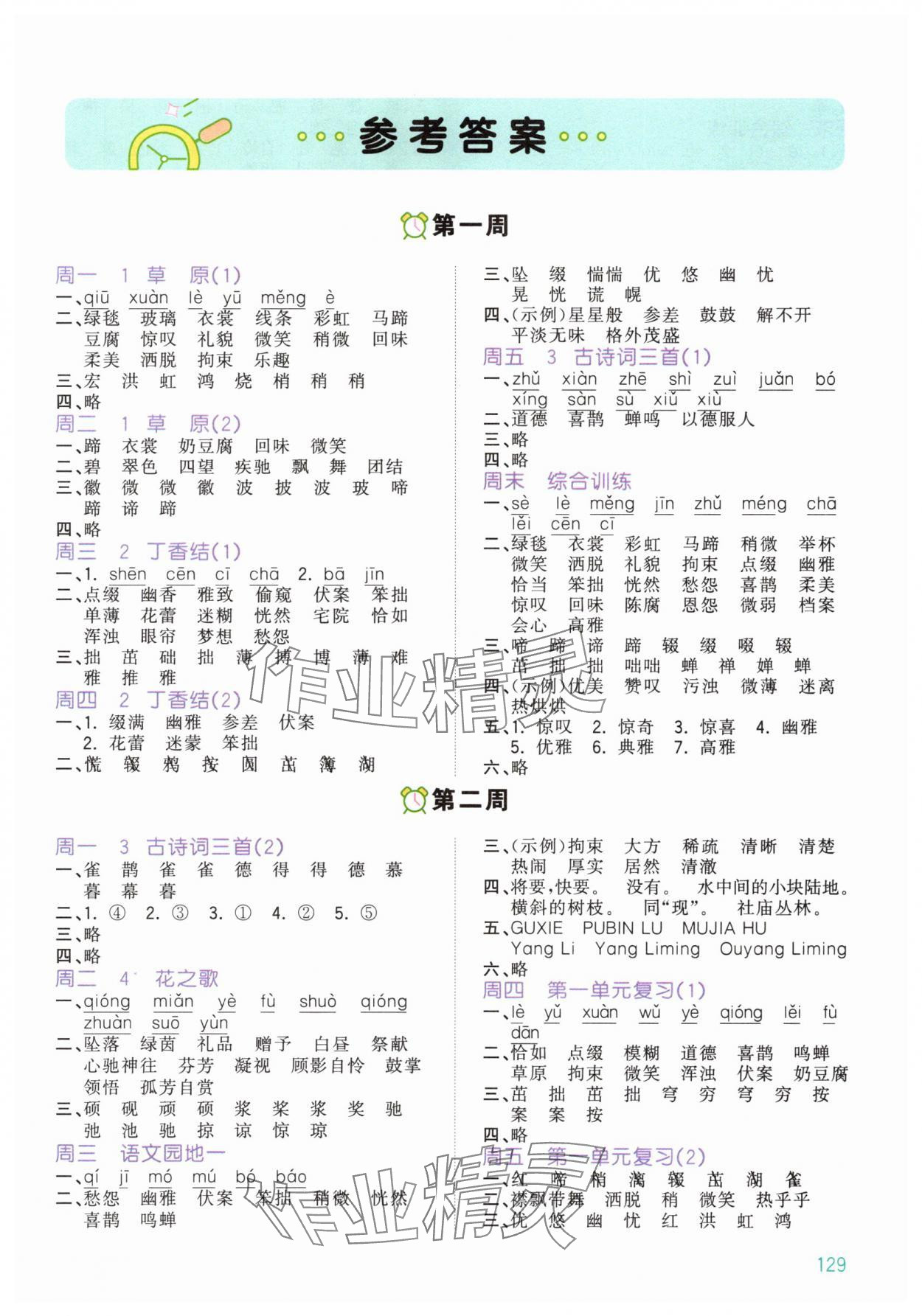 2025年智慧默写六年级语文上册人教版 第1页