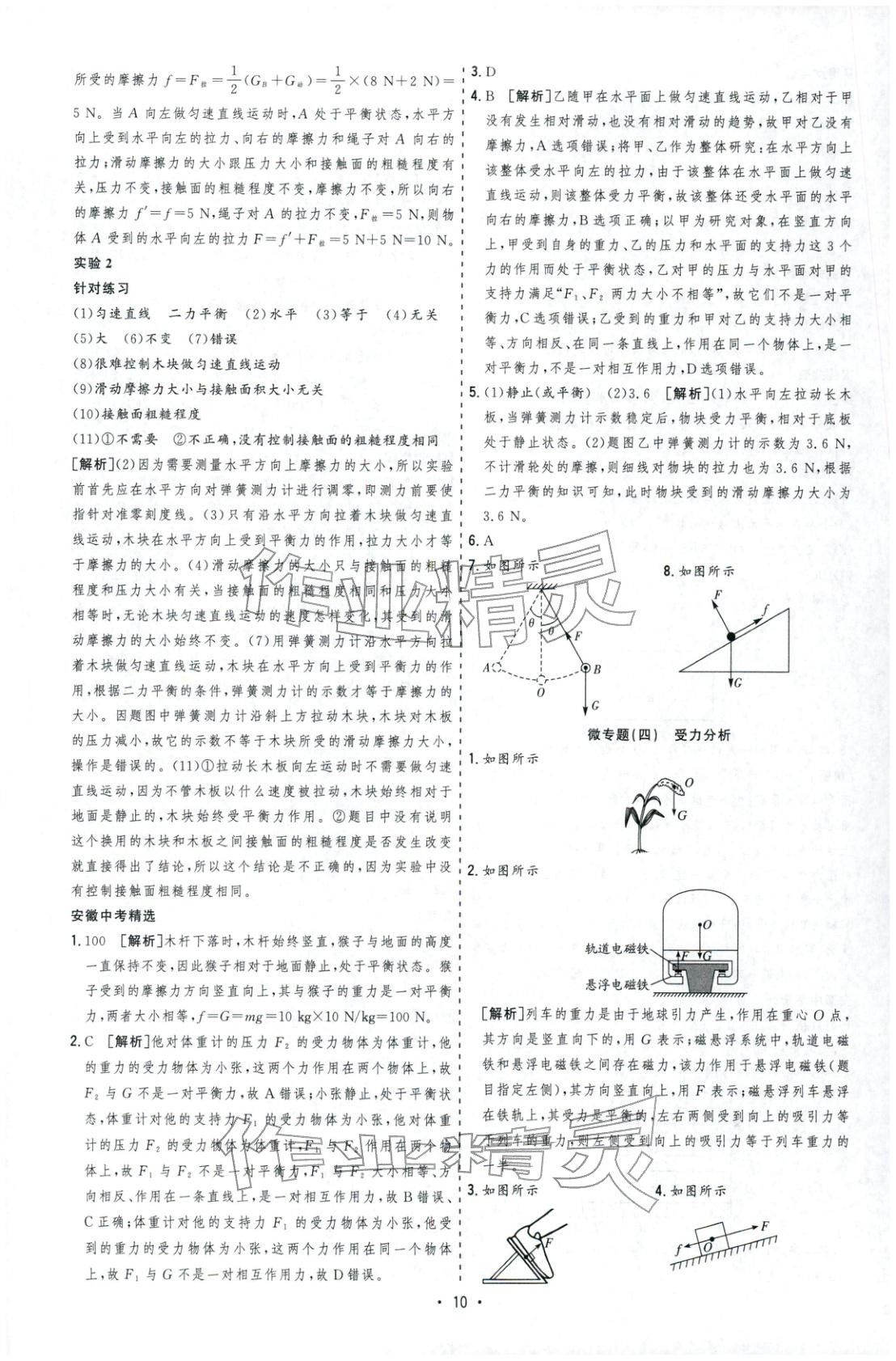 2026年决胜中考物理安徽专版 参考答案第10页