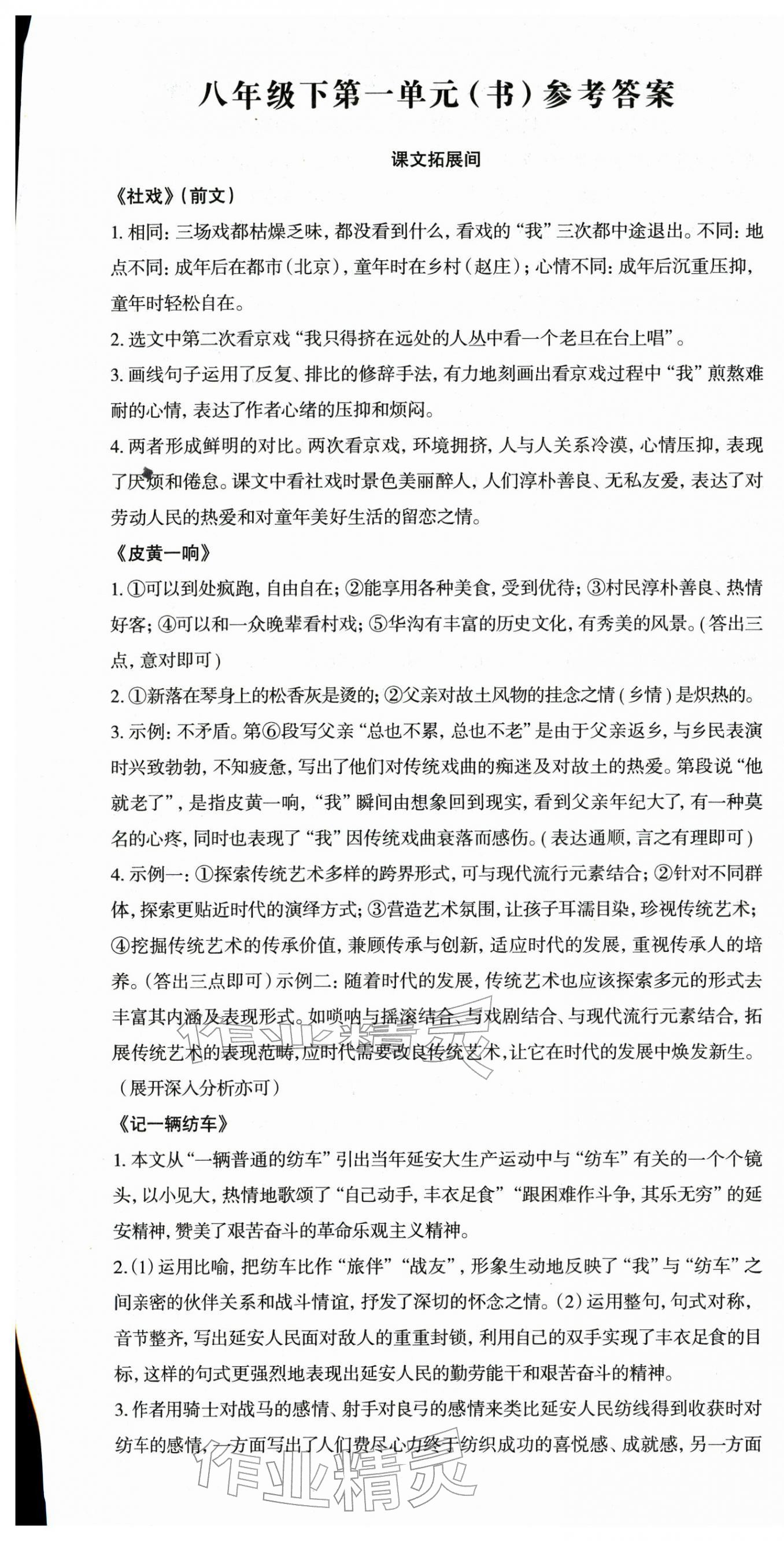 2026年智慧语文读练测八年级下册人教版&nbsp;第1页