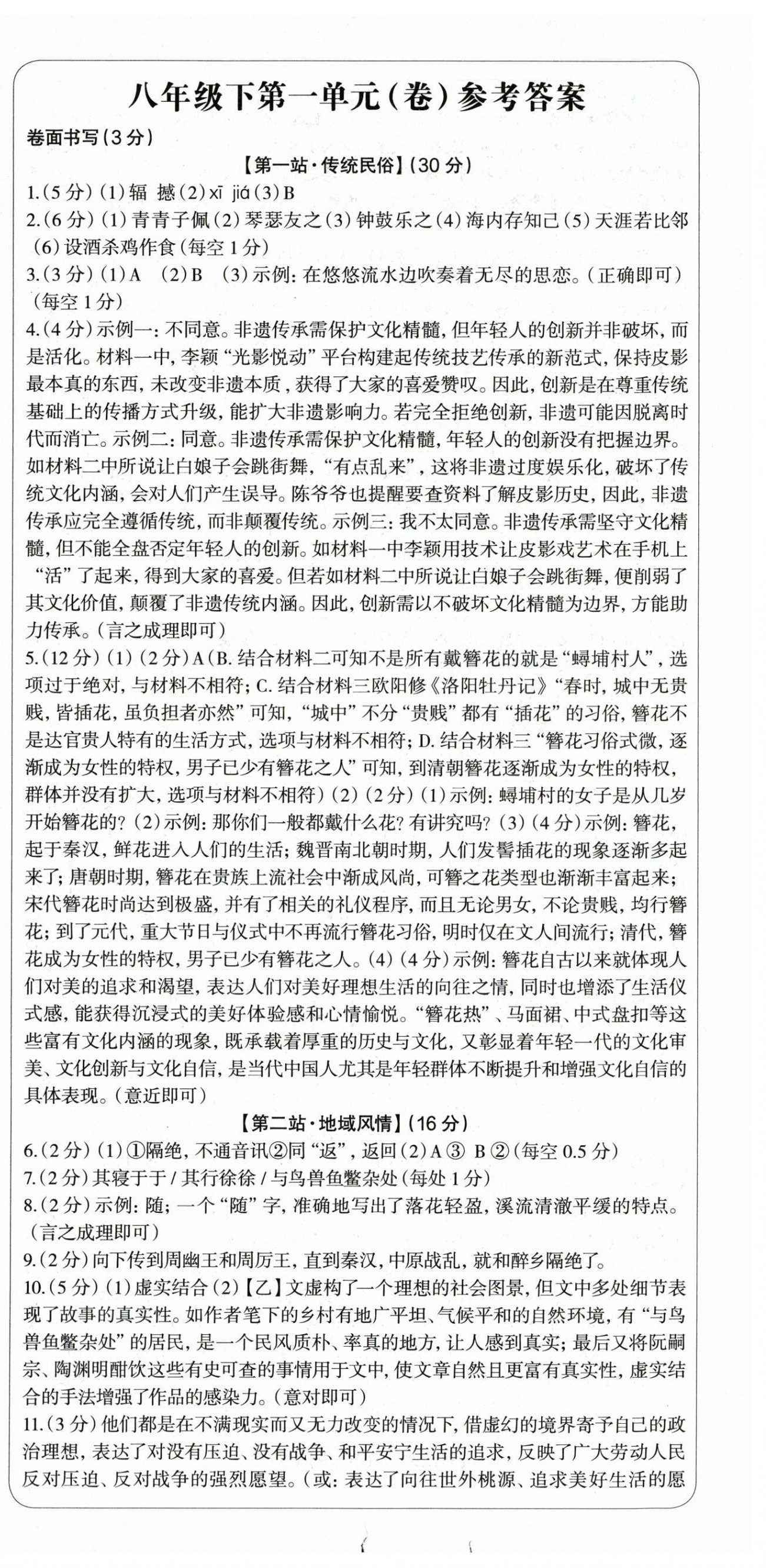 2026年智慧语文读练测八年级下册人教版&nbsp;第5页
