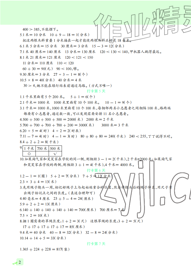 2026年每天10道思维题应用题天天练三年级数学上册北师大版&nbsp;参考答案第2页