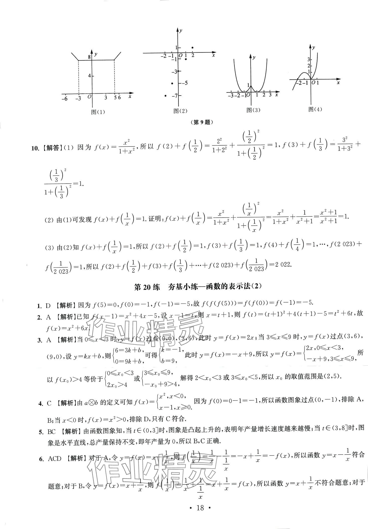 2024年抓分題高中同步天天練高中數(shù)學必修第一冊人教版 第20頁