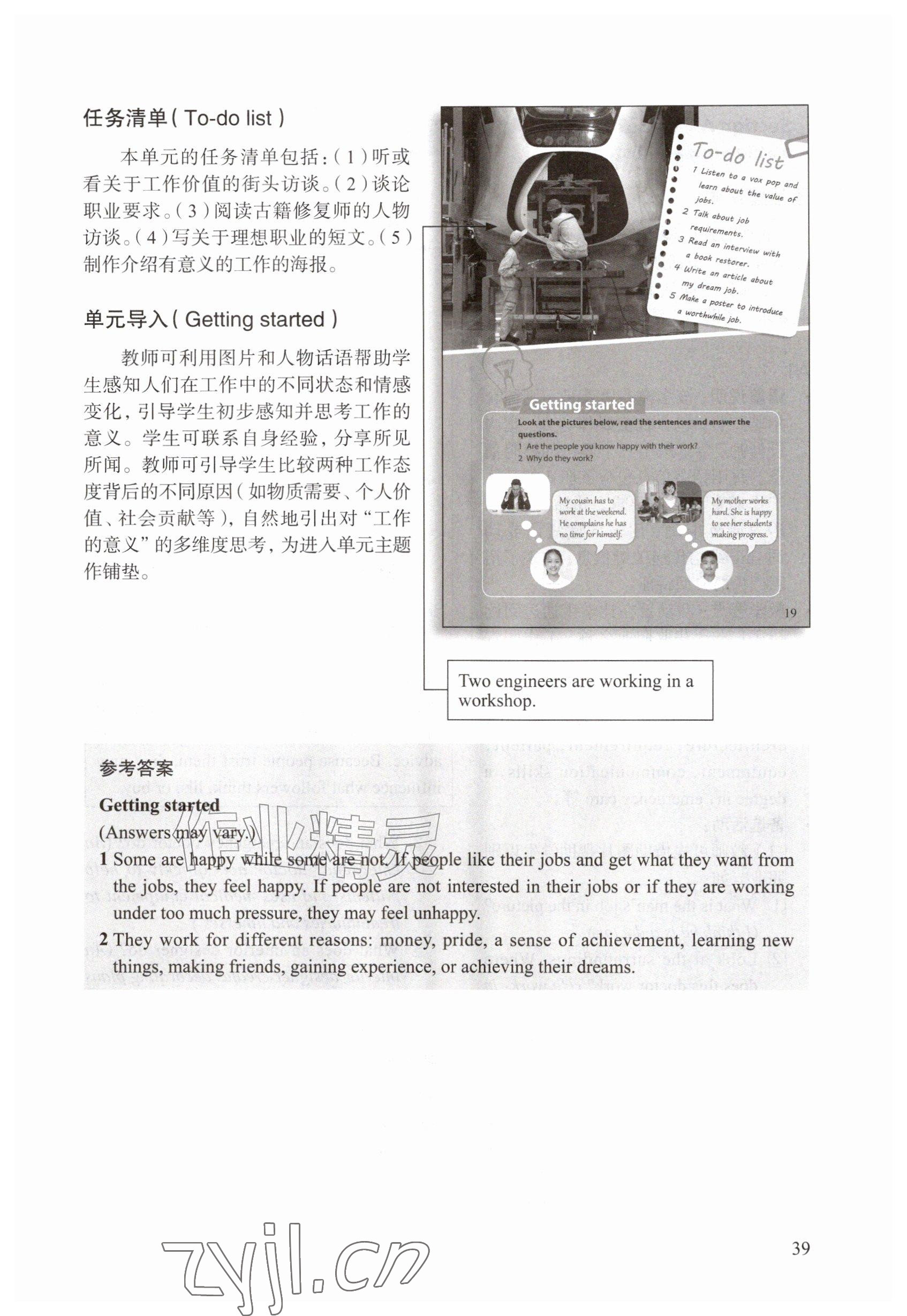 2026年教材课本九年级英语上册沪教版五四制&nbsp;参考答案第39页