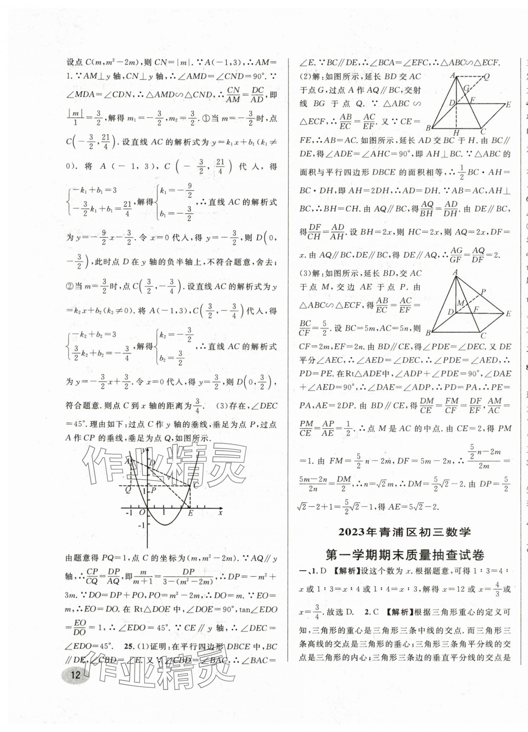 2024年中考一模卷實戰(zhàn)真題卷數(shù)學(xué) 第23頁