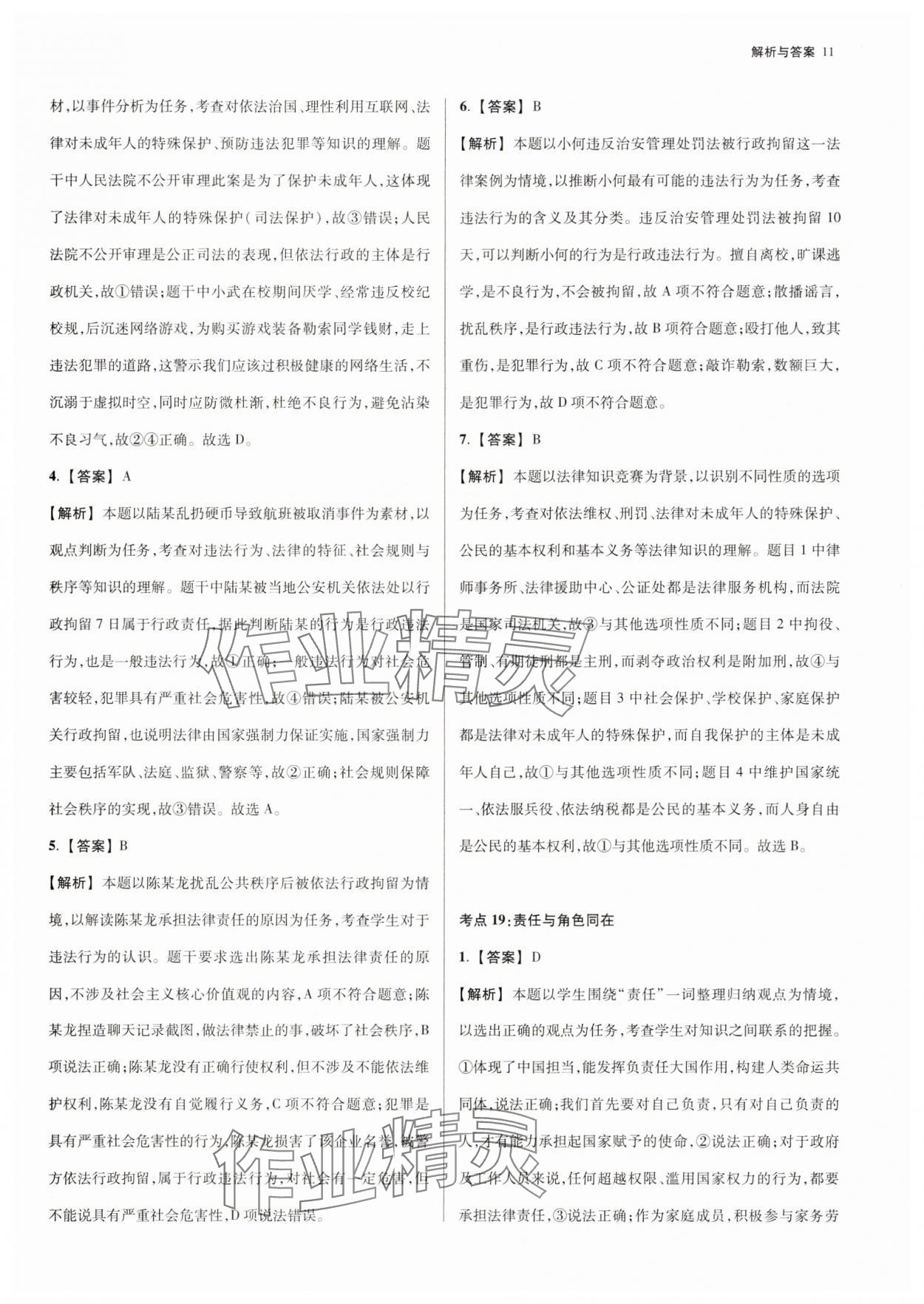 2025年南京市各區三年中考模擬卷分類詳解道德與法治 第11頁