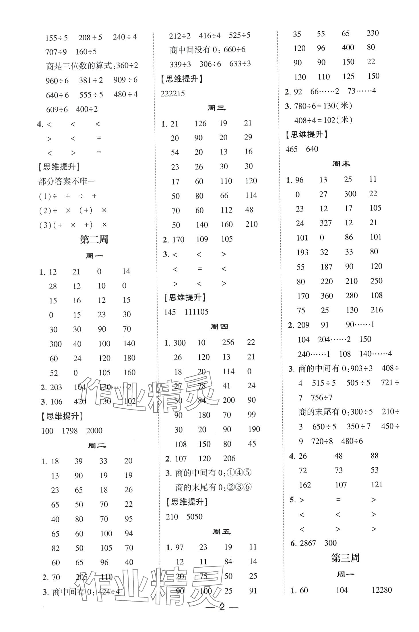 2024年學(xué)霸計算達(dá)人三年級數(shù)學(xué)下冊北師大版 第2頁