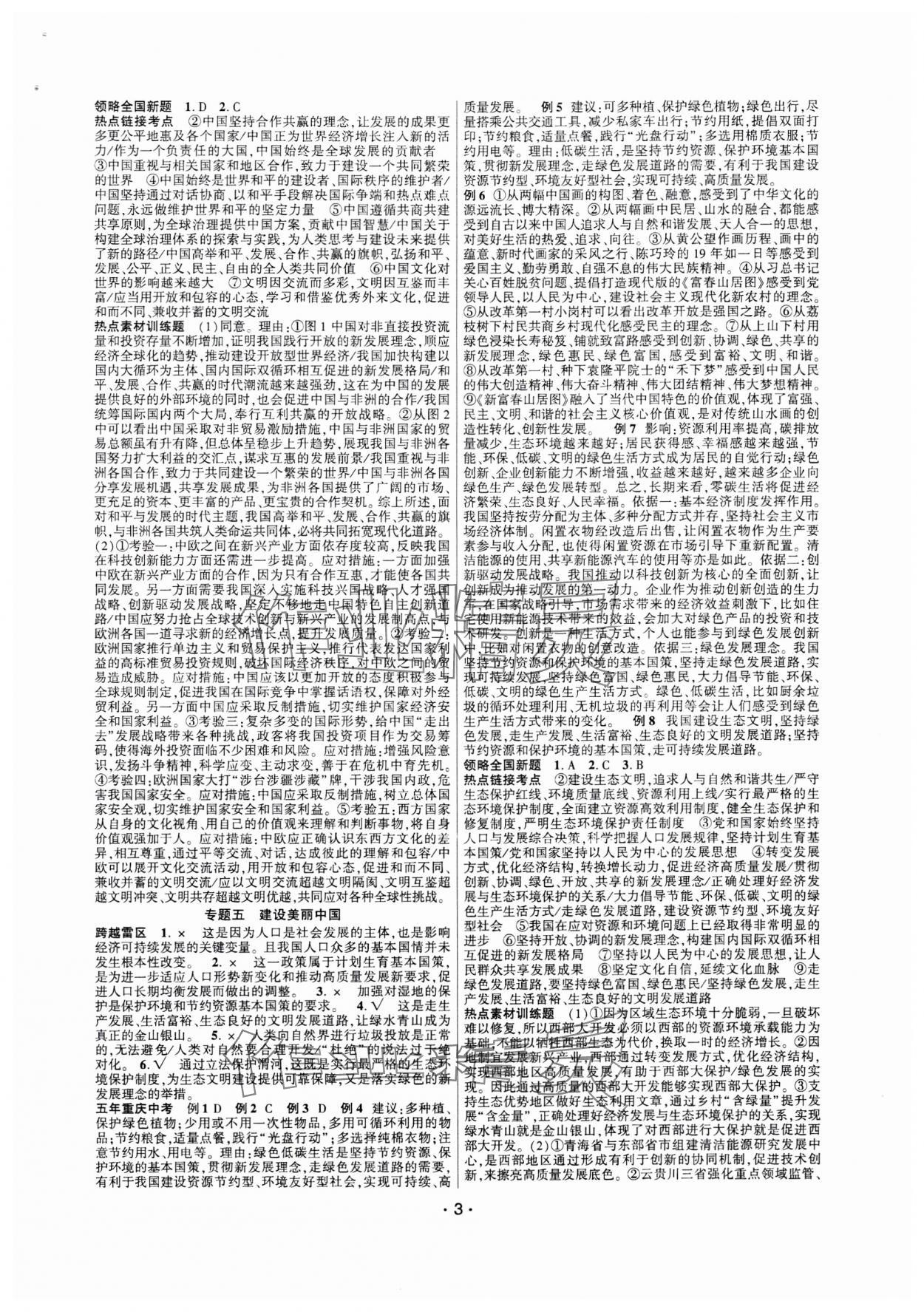 2025年高分突破中考總復習方案道德與法治重慶專版 第3頁