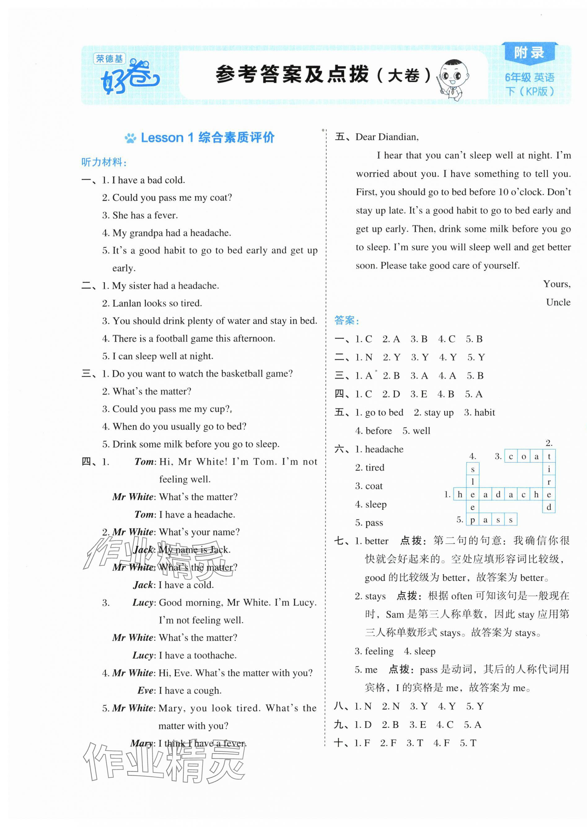 2025年好卷六年級(jí)英語(yǔ)下冊(cè)科普版 第1頁(yè)