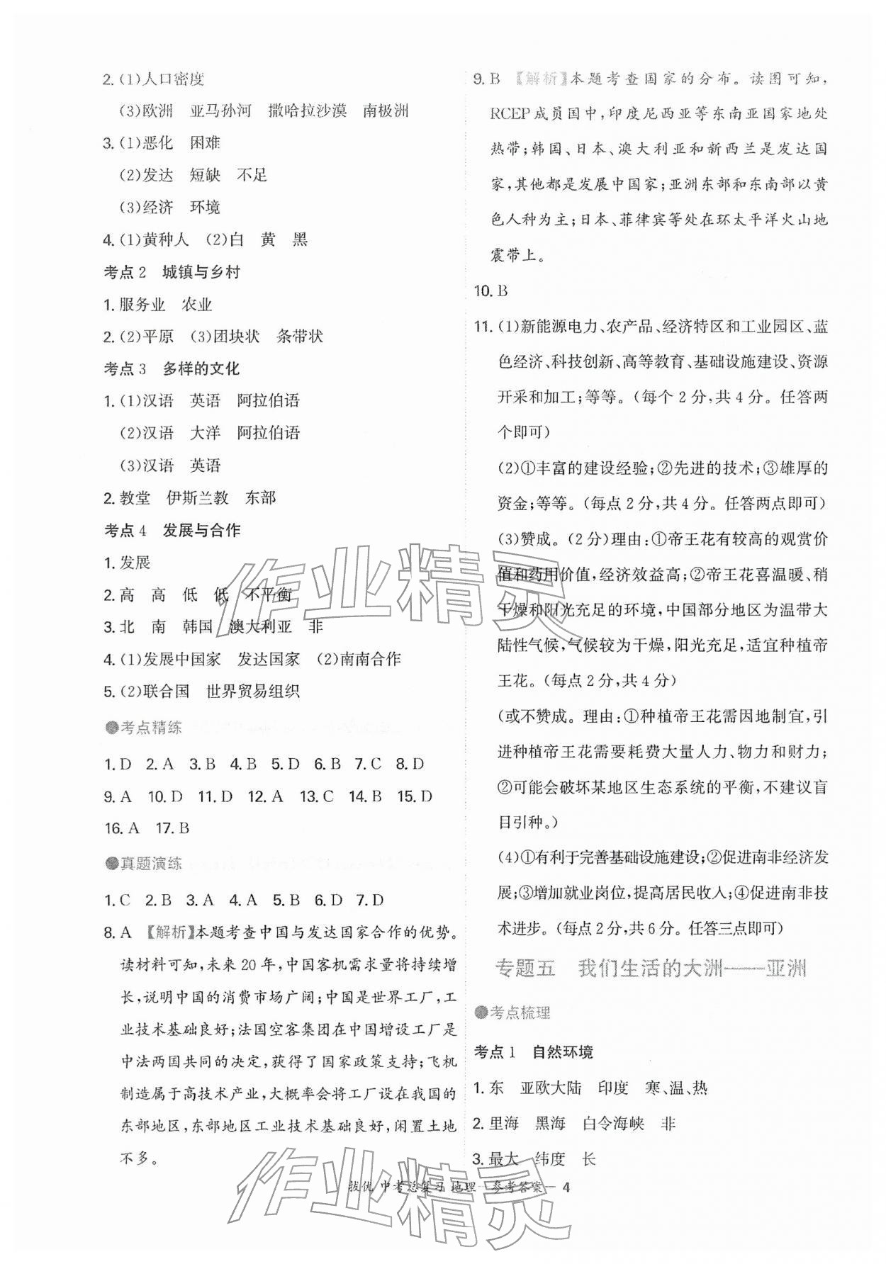 2026年拔优中考总复习地理中考&nbsp;第4页