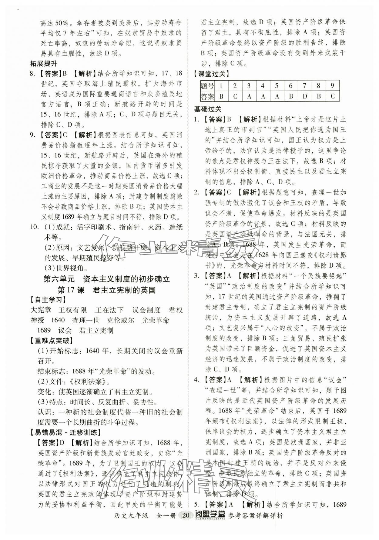 2024年分層導(dǎo)學(xué)案九年級(jí)歷史全一冊(cè)人教版廣州專版 第20頁(yè)