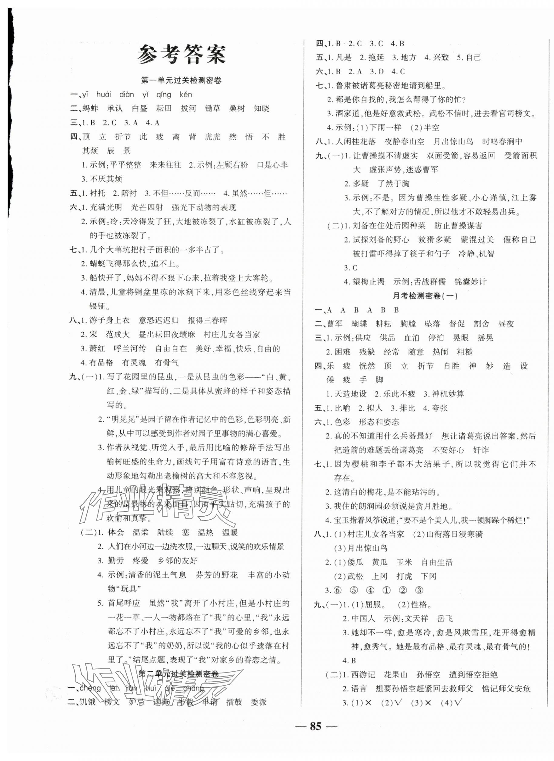 2025年一卷搞定沖刺100分五年級語文下冊人教版 第1頁