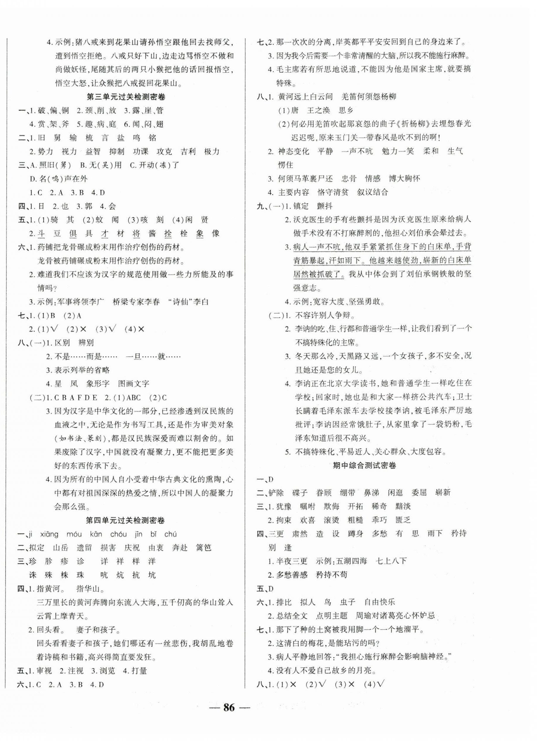 2025年一卷搞定沖刺100分五年級語文下冊人教版 第2頁