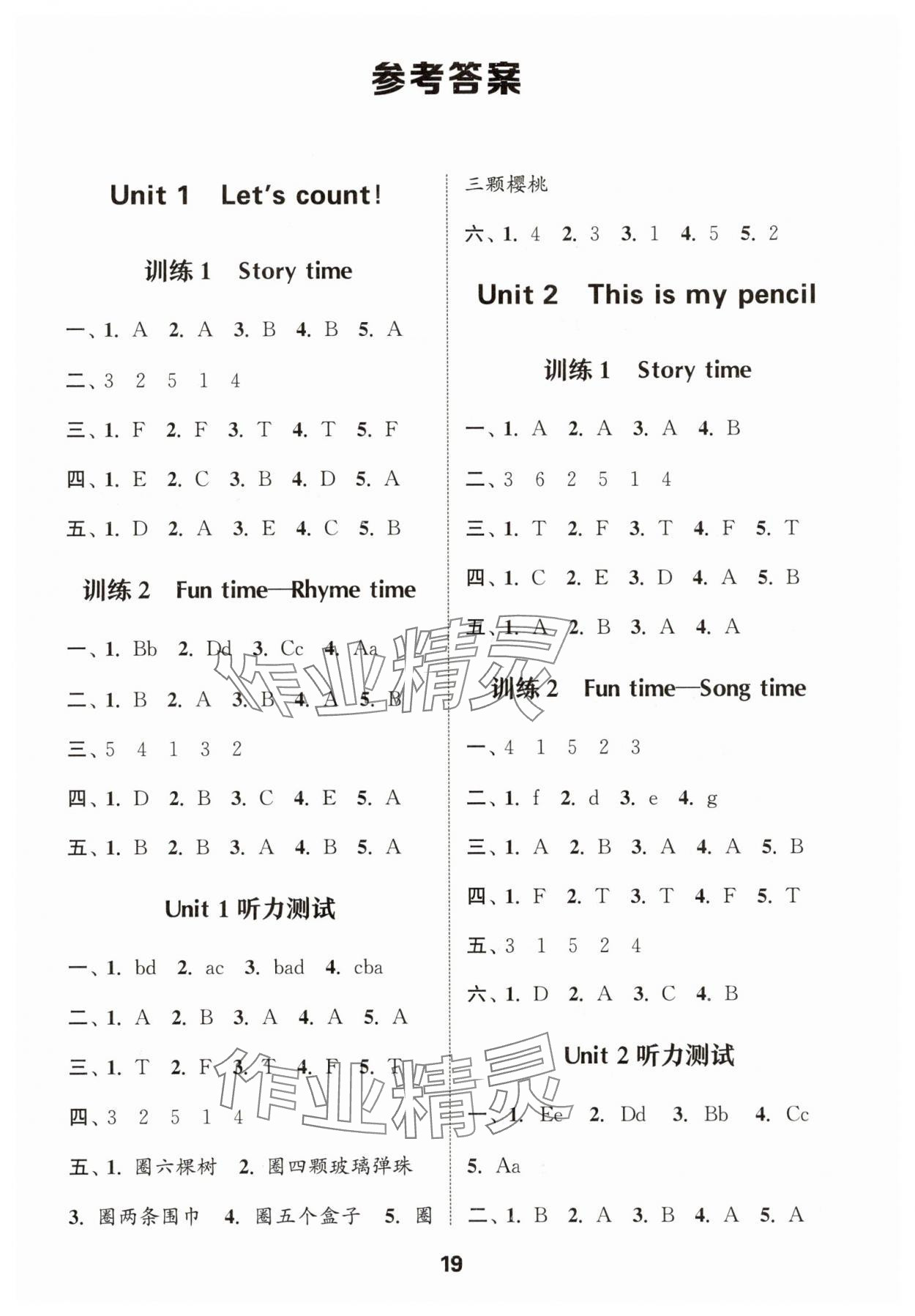 2025年通城学典小学英语听力能手一年级下册译林版 参考答案第1页