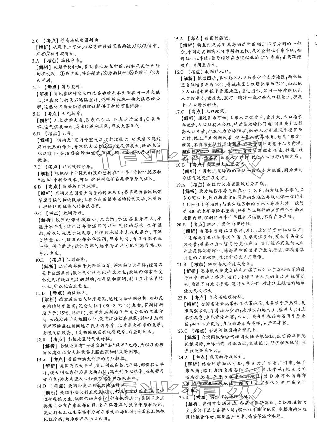 2024年智樂星中考中考真題匯編地理中考山東專版 第9頁