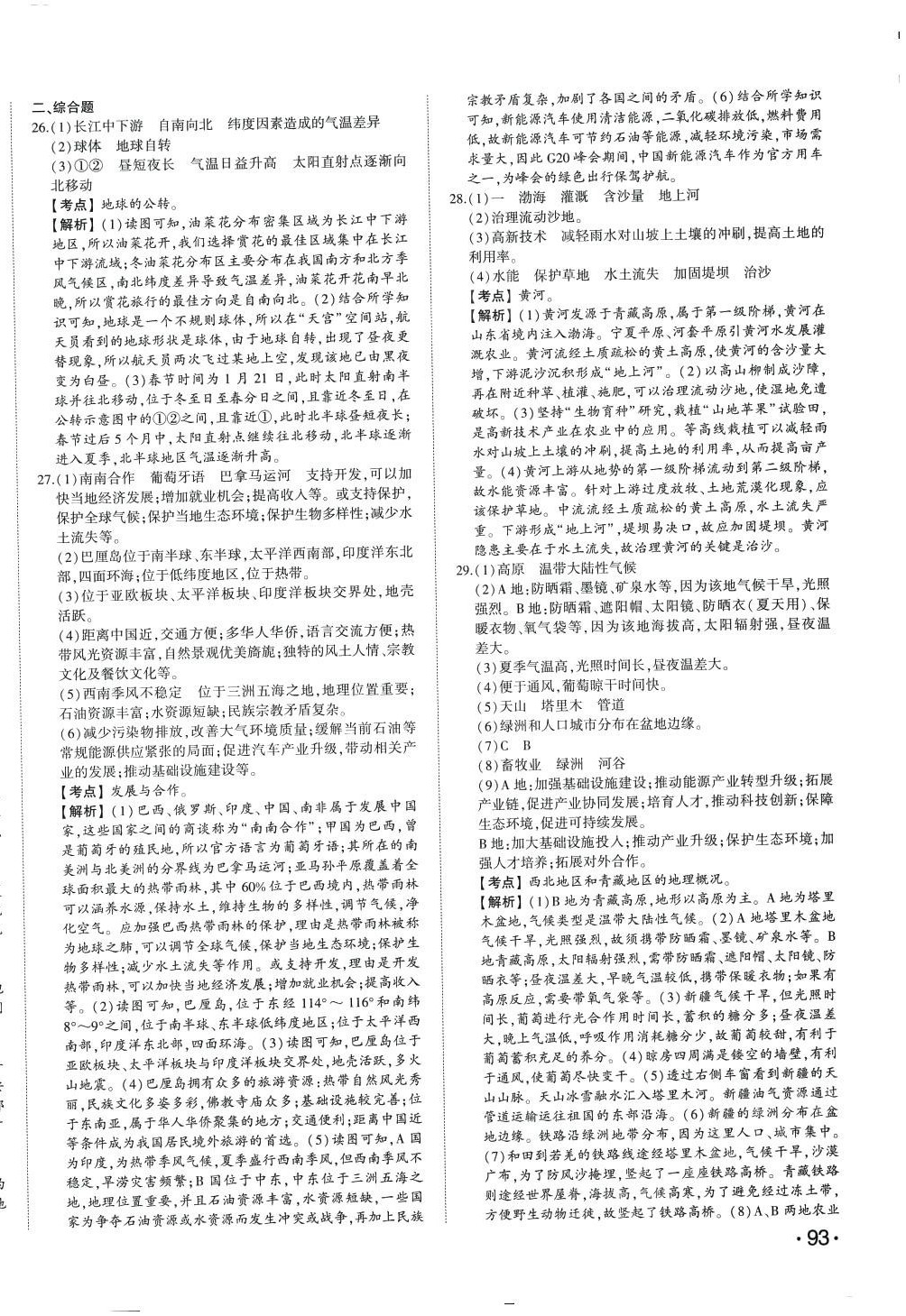 2024年智樂星中考中考真題匯編地理中考山東專版 第10頁