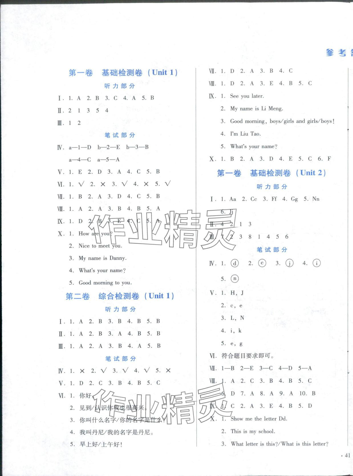 2025年单元检测卷三年级英语上册冀教版 第1页