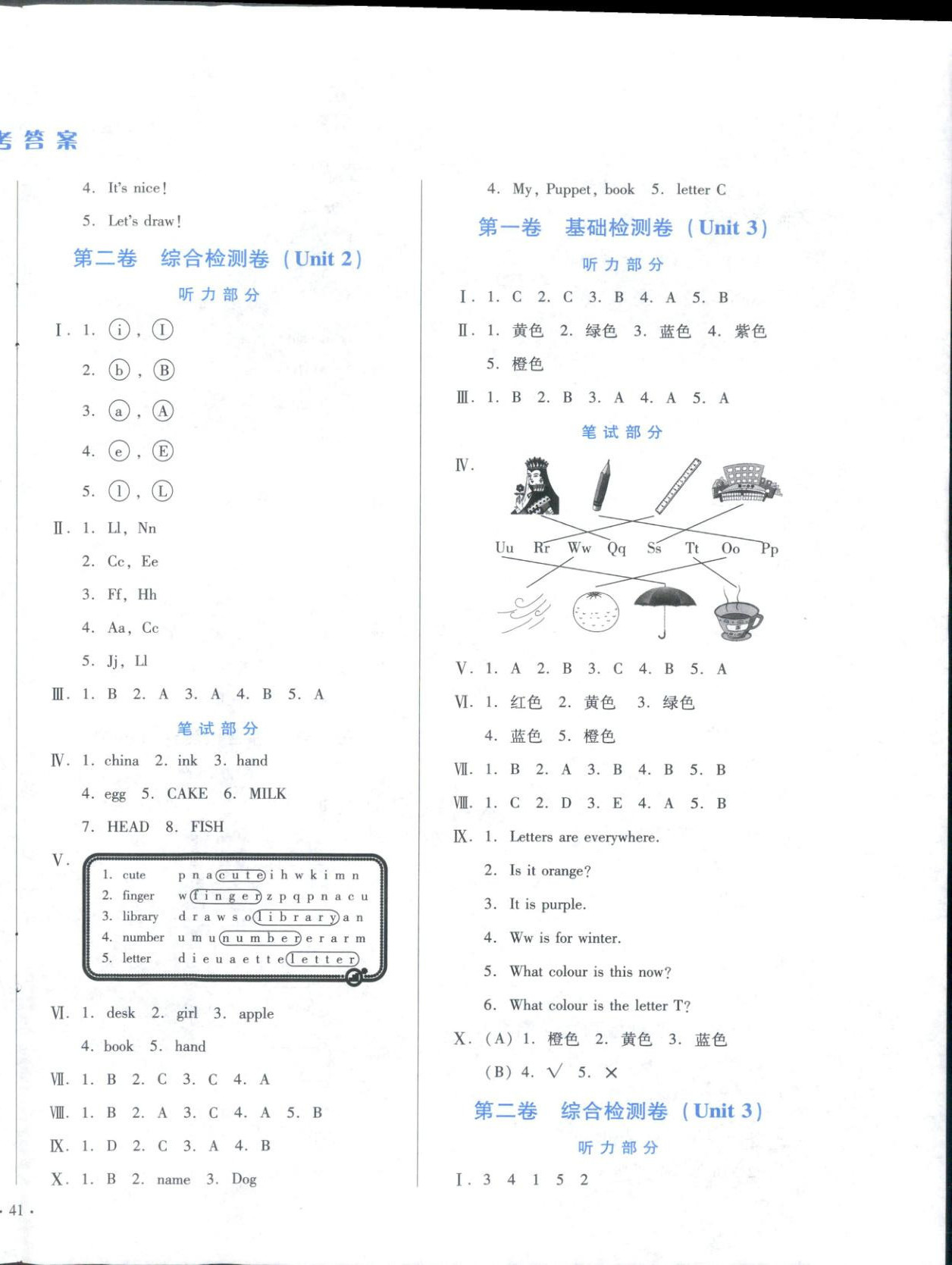 2025年单元检测卷三年级英语上册冀教版 第2页
