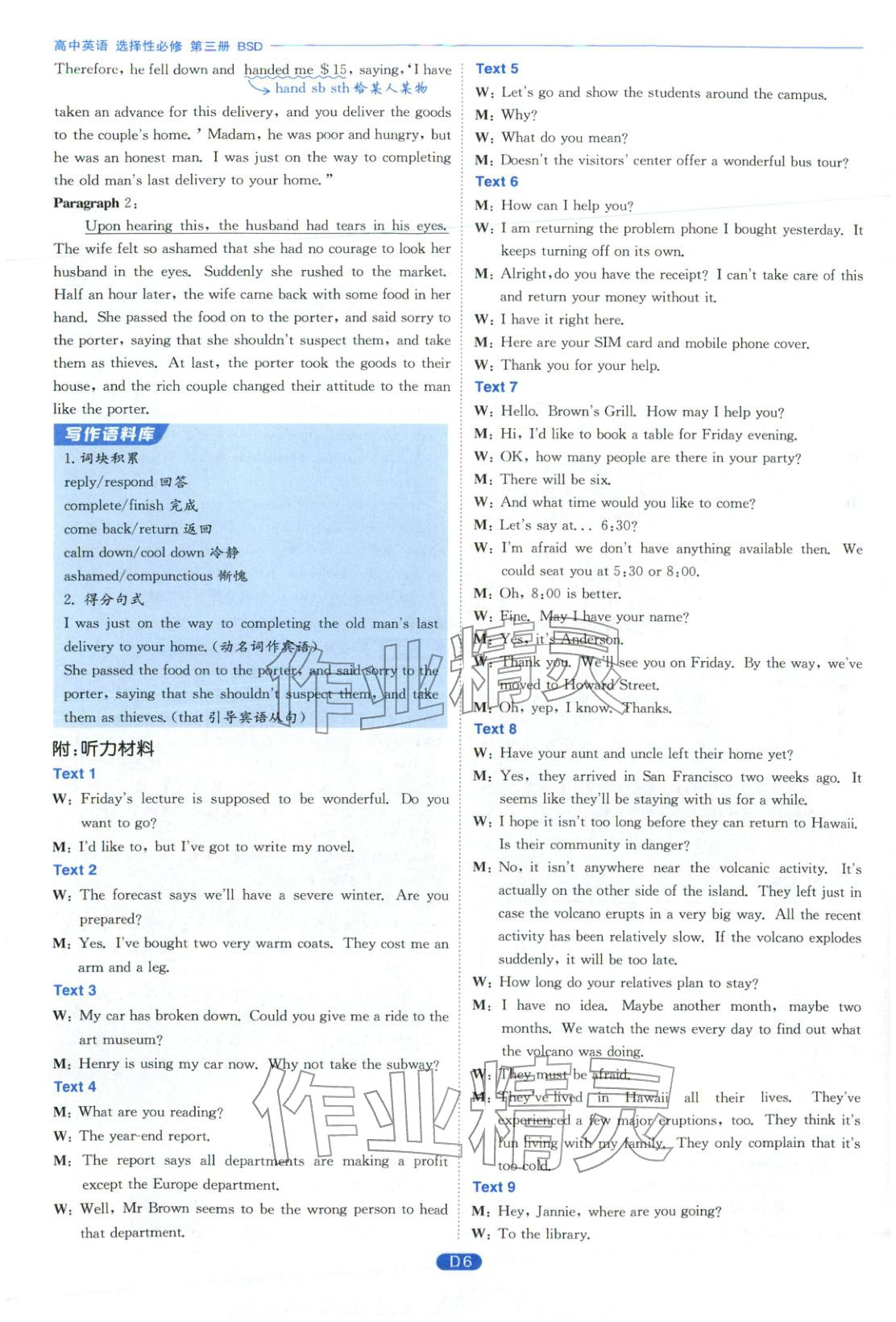 2026年實驗班全優(yōu)檢測卷高中英語選擇性必修第三冊北師大版&nbsp;第6頁