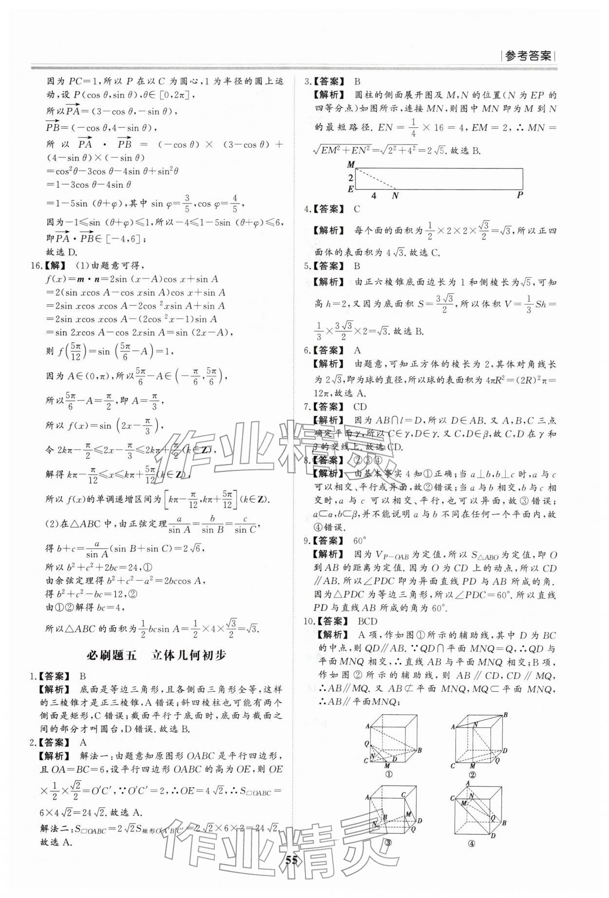 2026年假期必刷题黑龙江教育出版社高二数学&nbsp;参考答案第5页