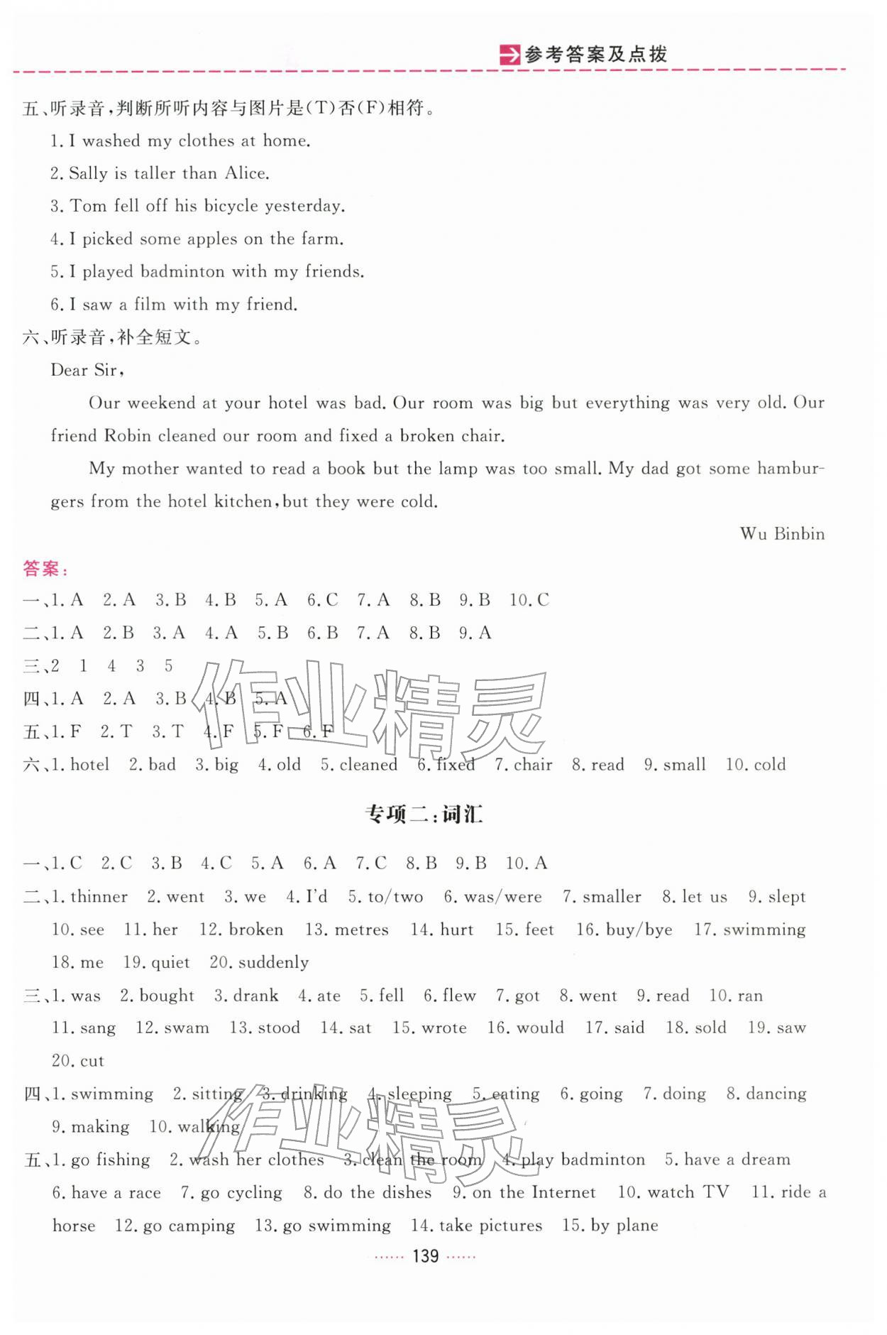 2026年三维数字课堂六年级英语下册人教版&nbsp;第7页