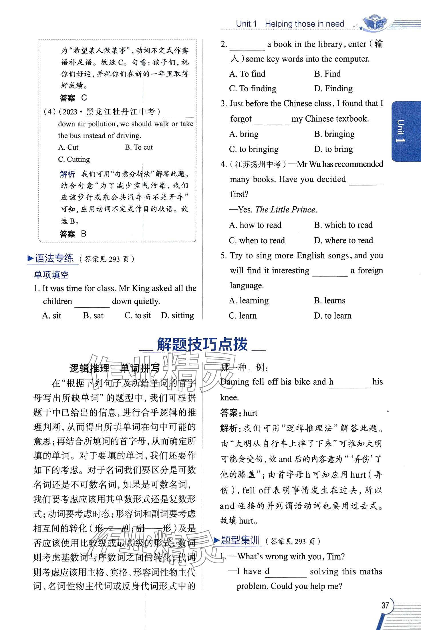 2024年教材全解八年级英语下册沪教版 第35页