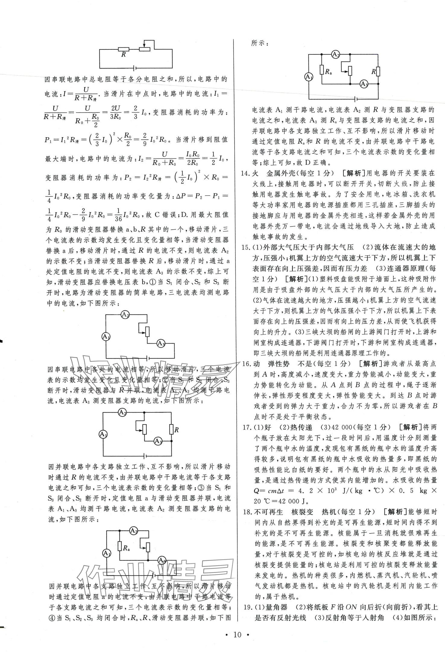 2024年中考必刷卷安徽人民出版社物理中考河北專版 第12頁