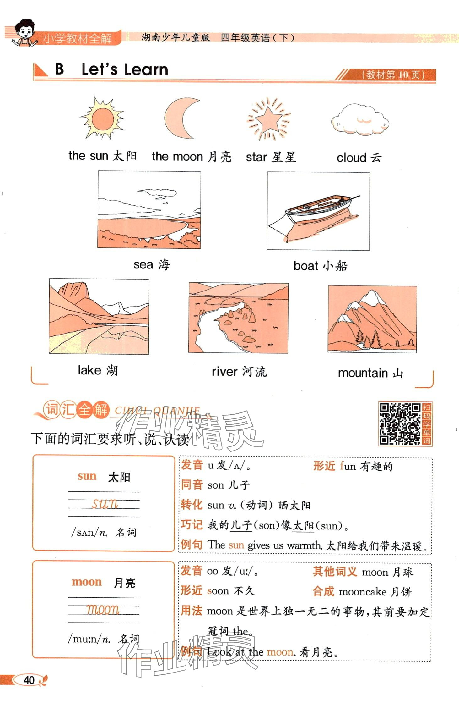 2024年教材課本四年級英語下冊湘少版 第40頁