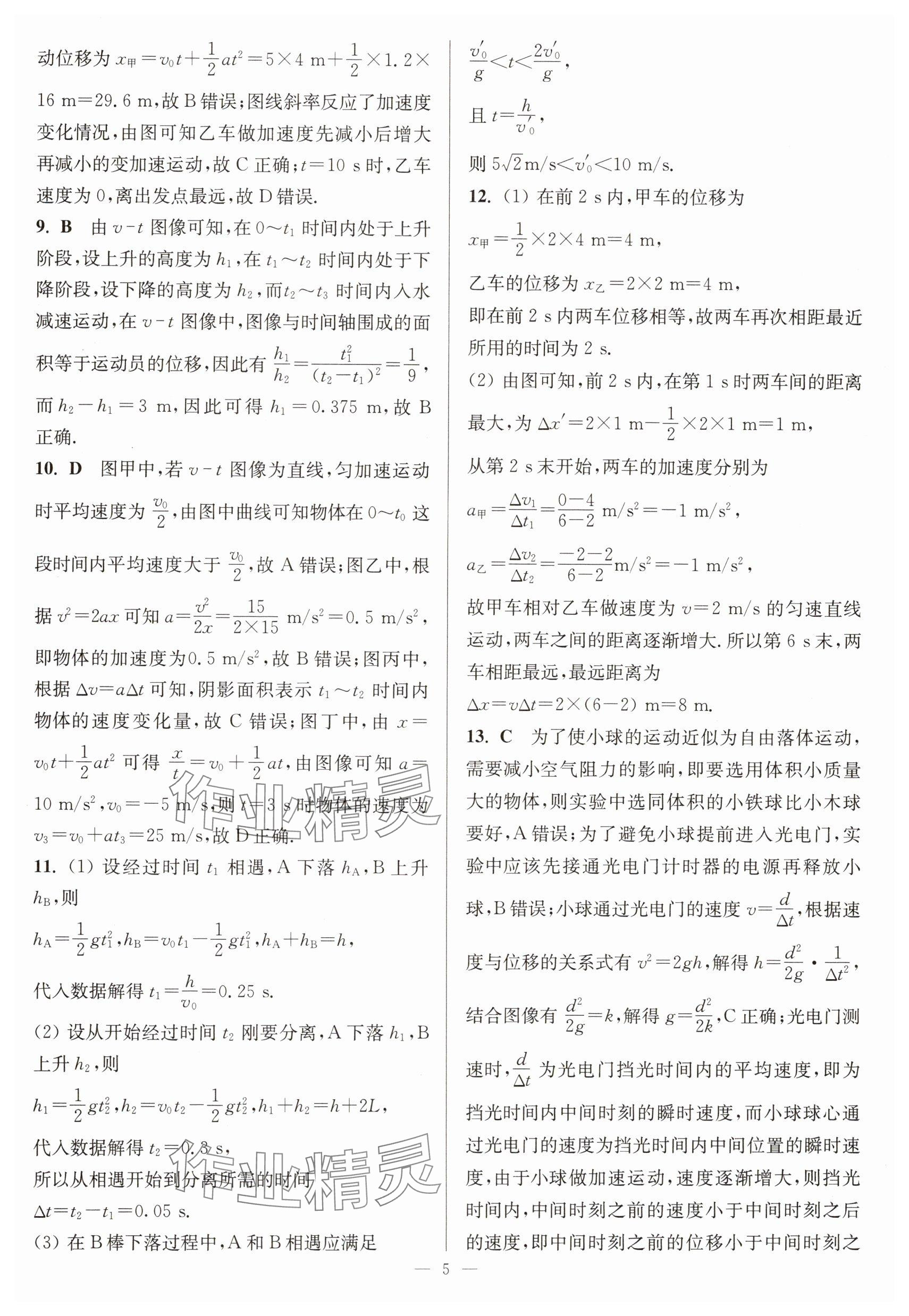 2025年寒假好幫手高一物理人教版江蘇專版 參考答案第5頁