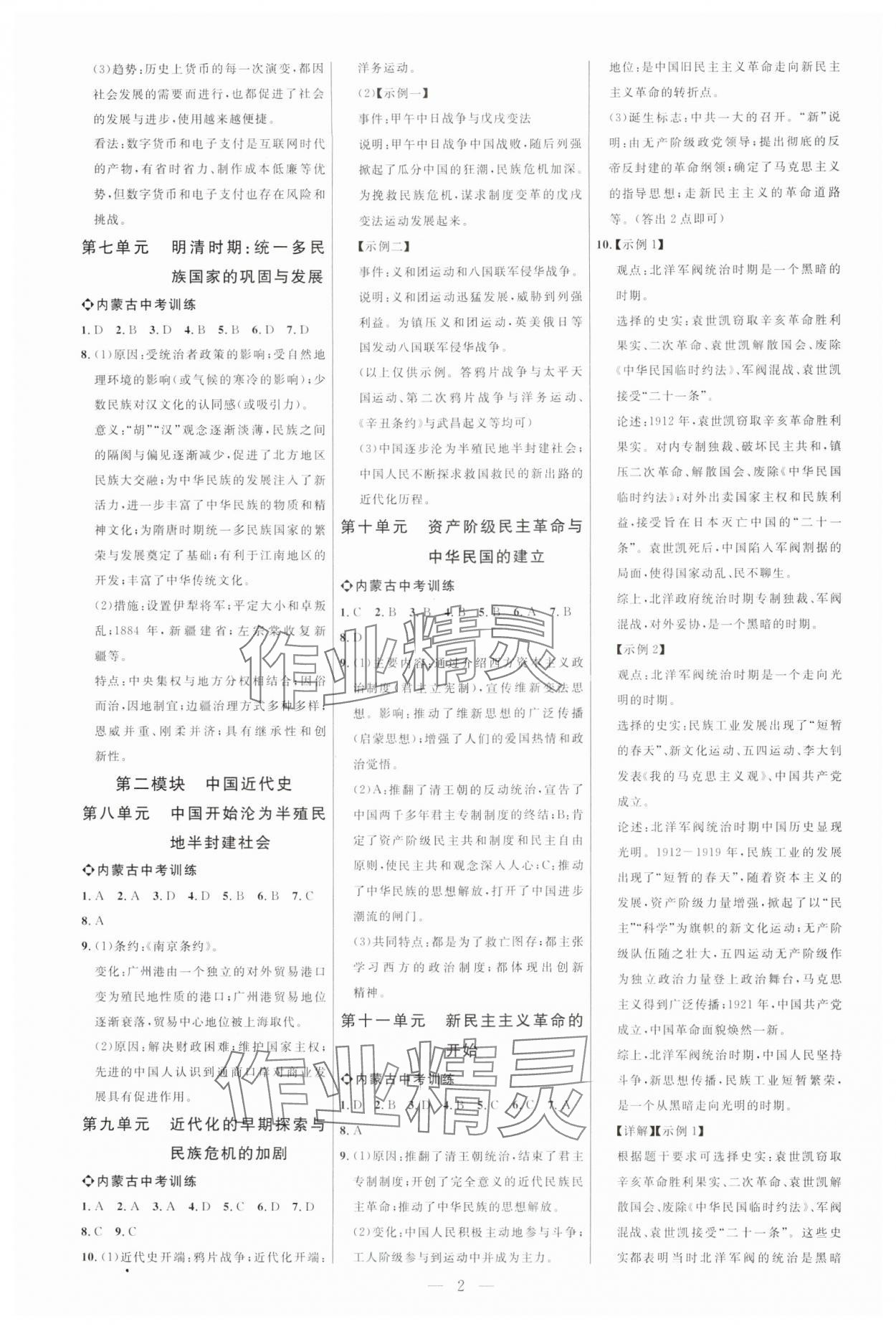 2025年全程導(dǎo)航初中總復(fù)習(xí)歷史內(nèi)蒙古專版 第2頁