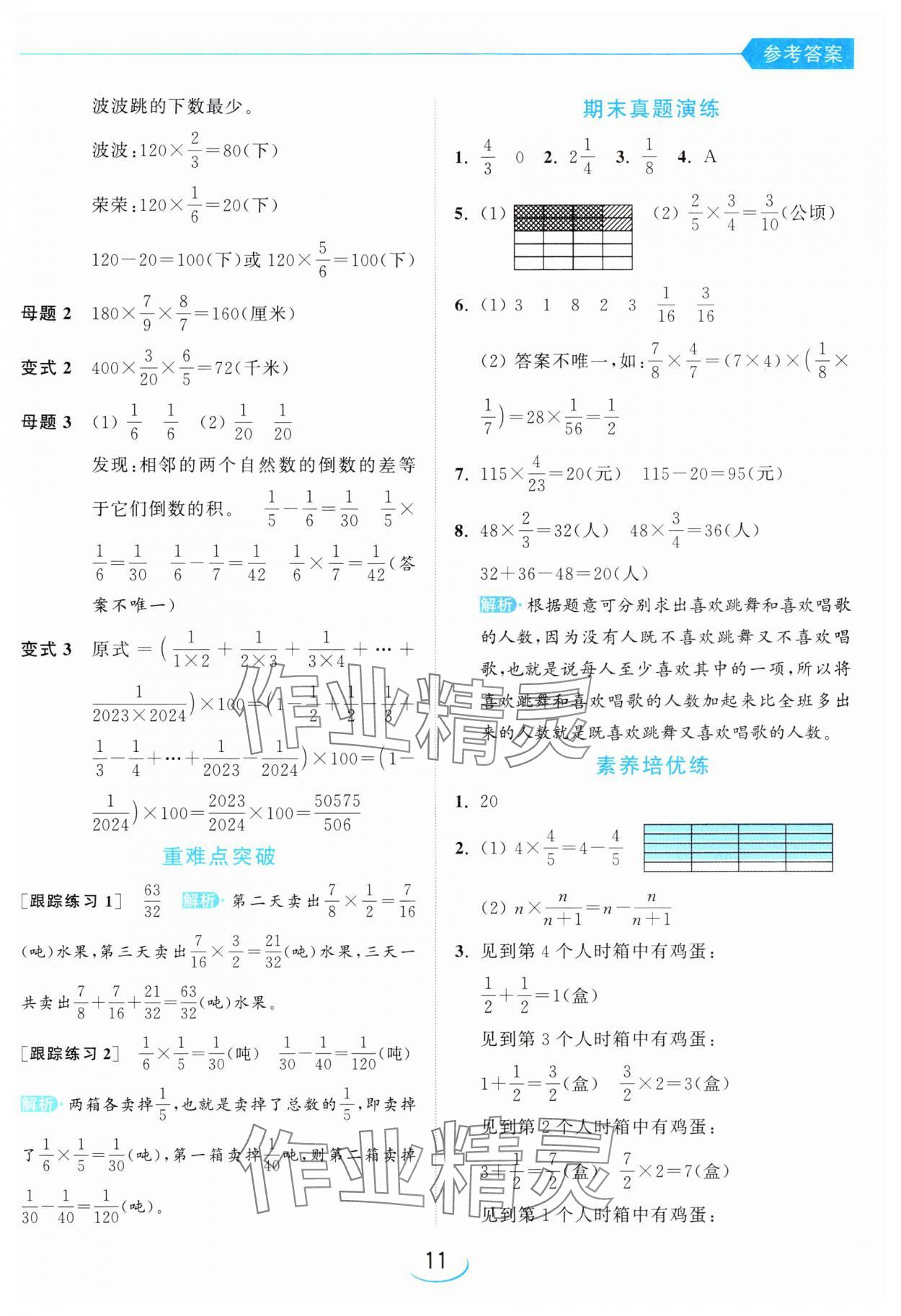 2024年亮點給力提優(yōu)班六年級數(shù)學(xué)上冊蘇教版 參考答案第11頁