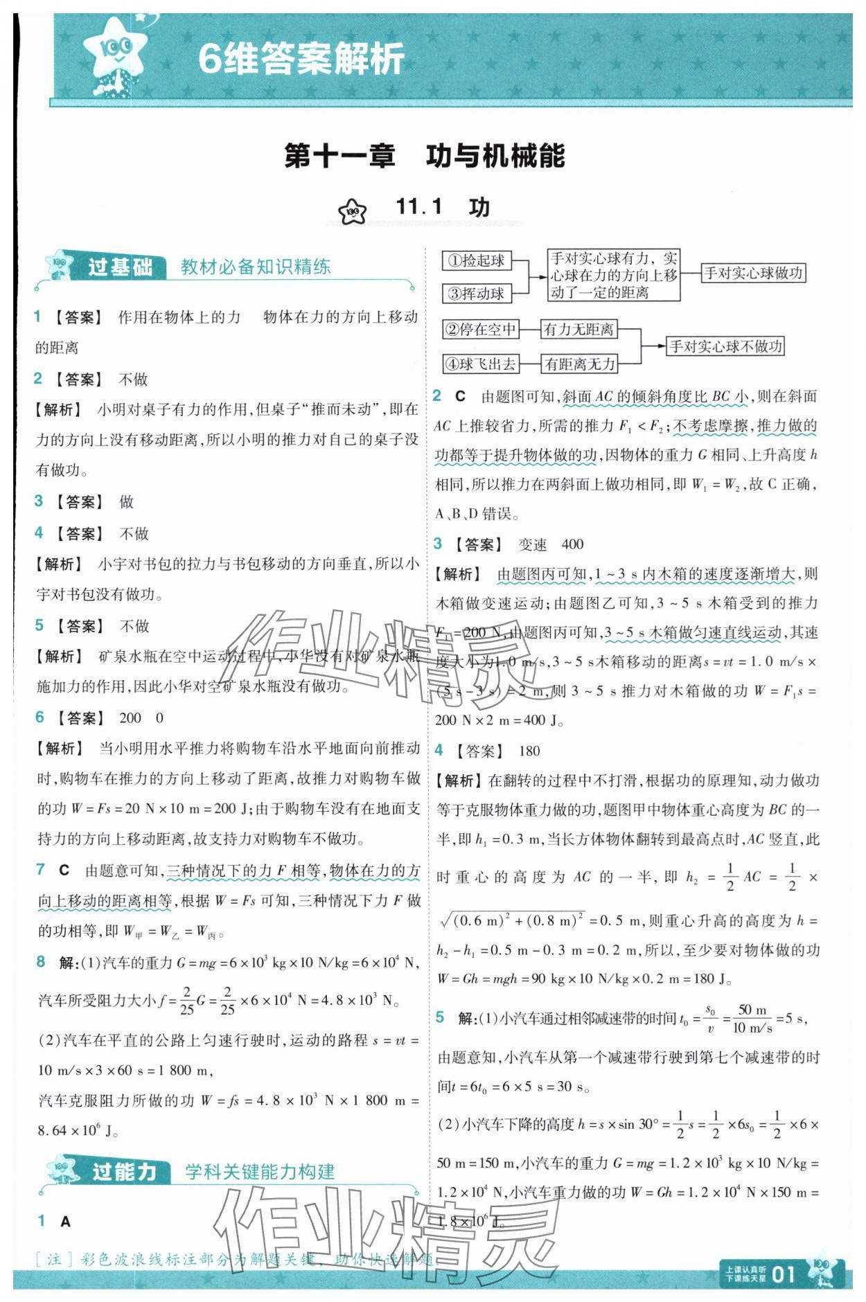 2025年一遍過九年級(jí)物理全一冊滬粵版 第1頁