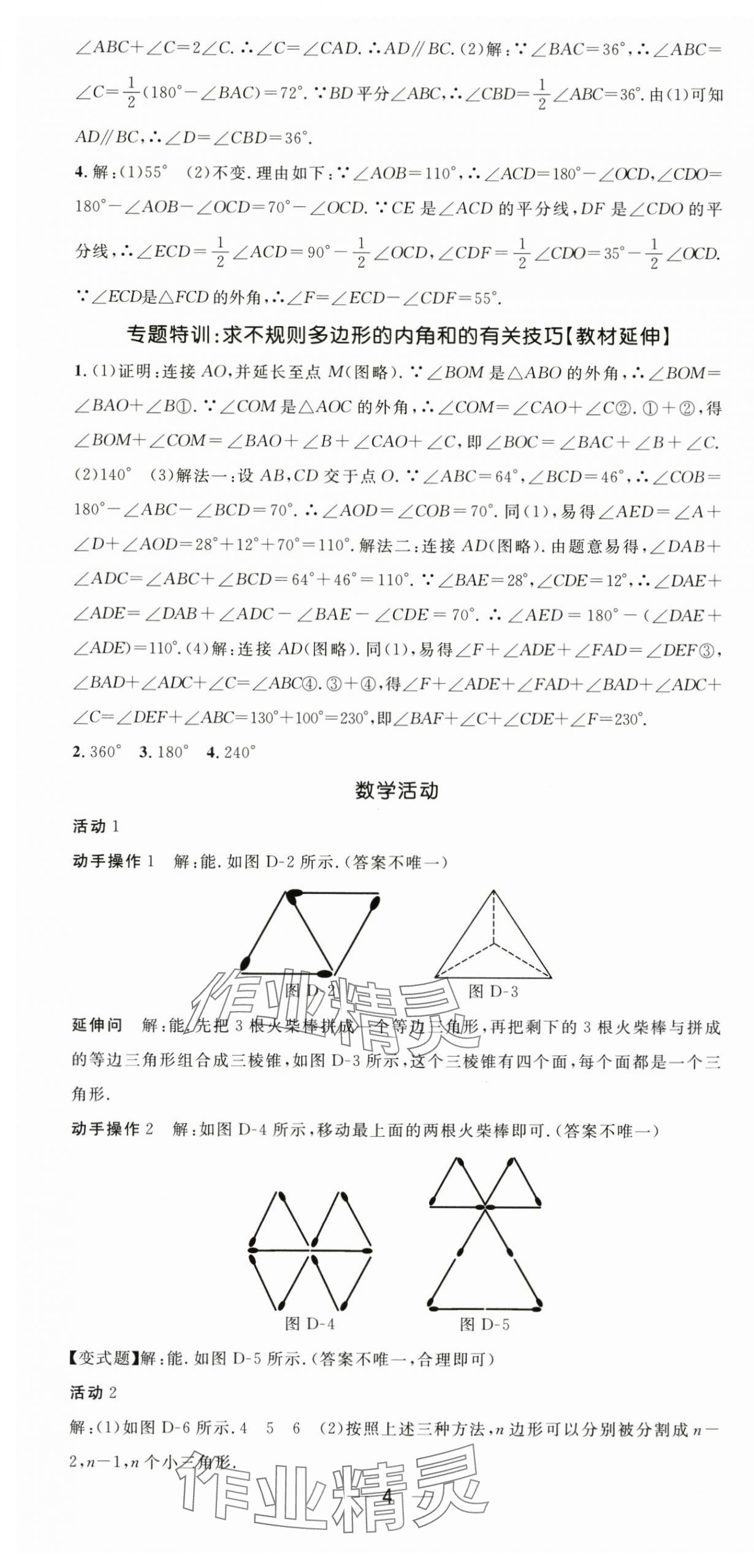 2025年新课标同步单元练习八年级数学上册人教版贵州专版 第4页