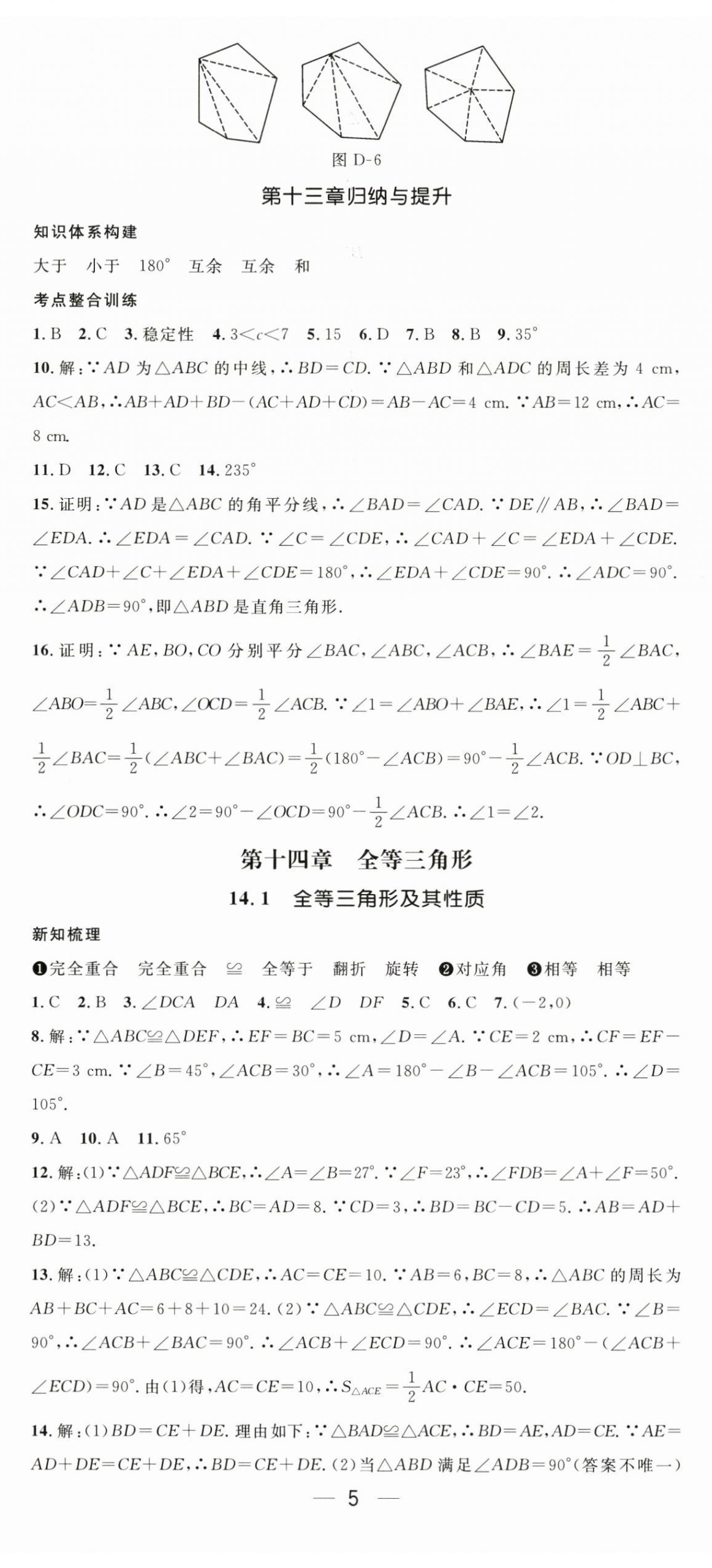 2025年新课标同步单元练习八年级数学上册人教版贵州专版 第5页