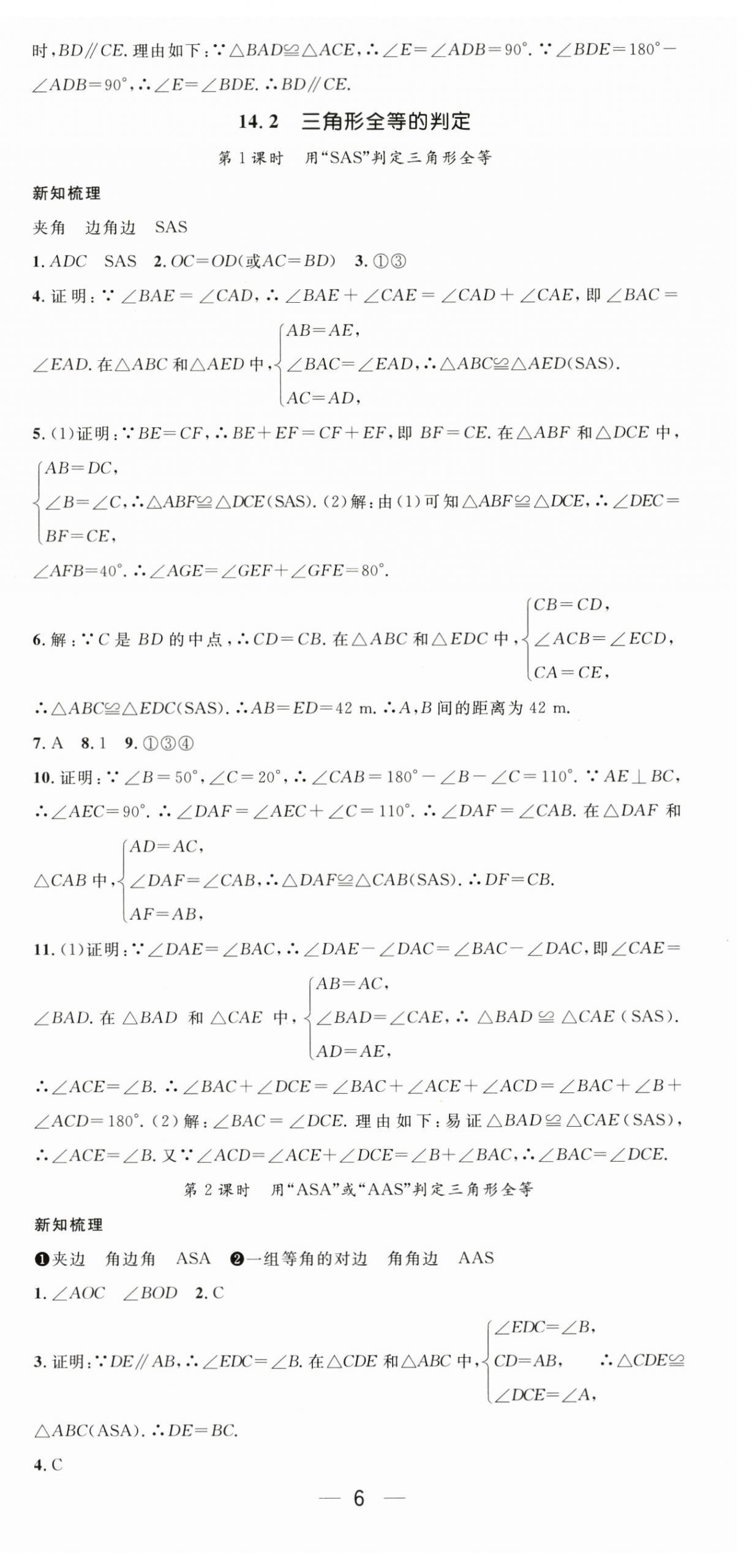 2025年新课标同步单元练习八年级数学上册人教版贵州专版 第6页