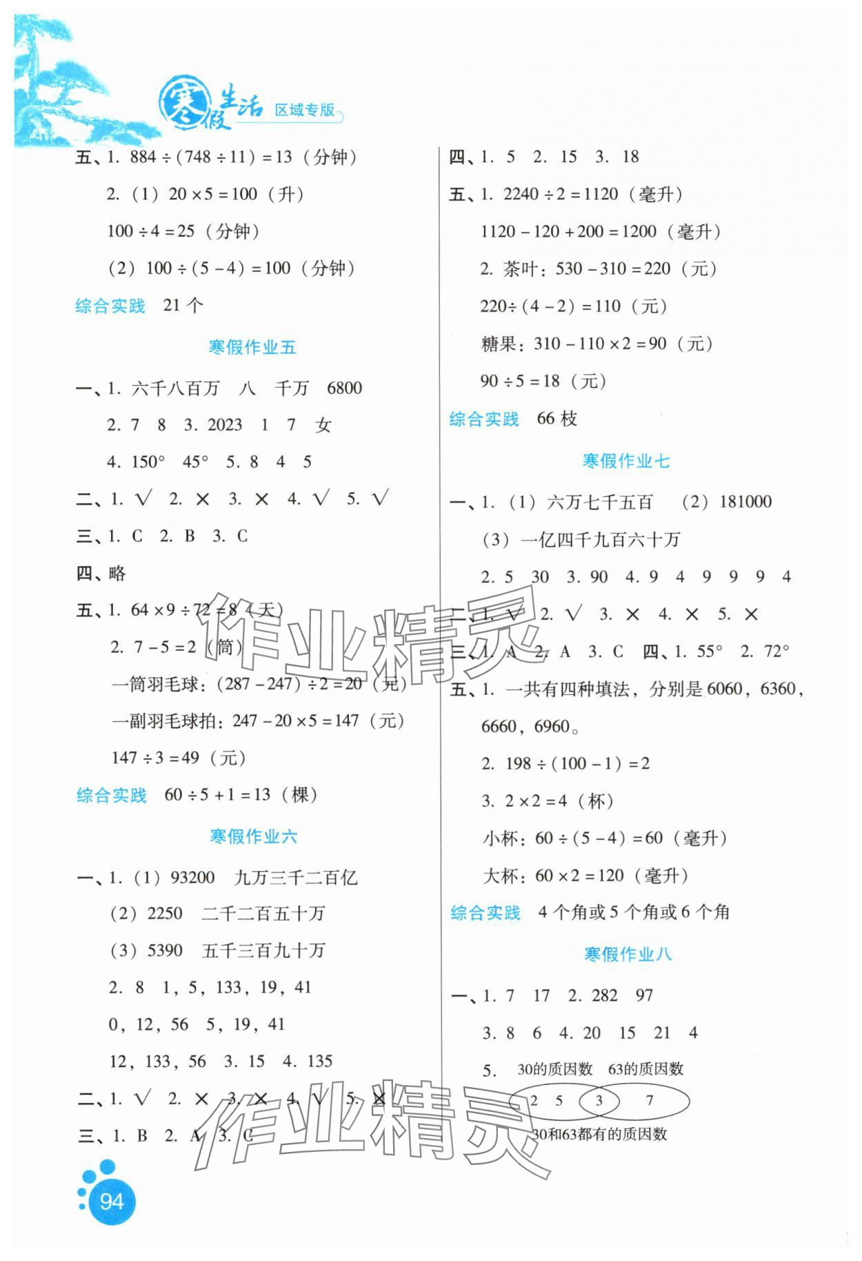 2025年寒假生活河北少年兒童出版社四年級(jí)數(shù)學(xué)冀教版 第2頁