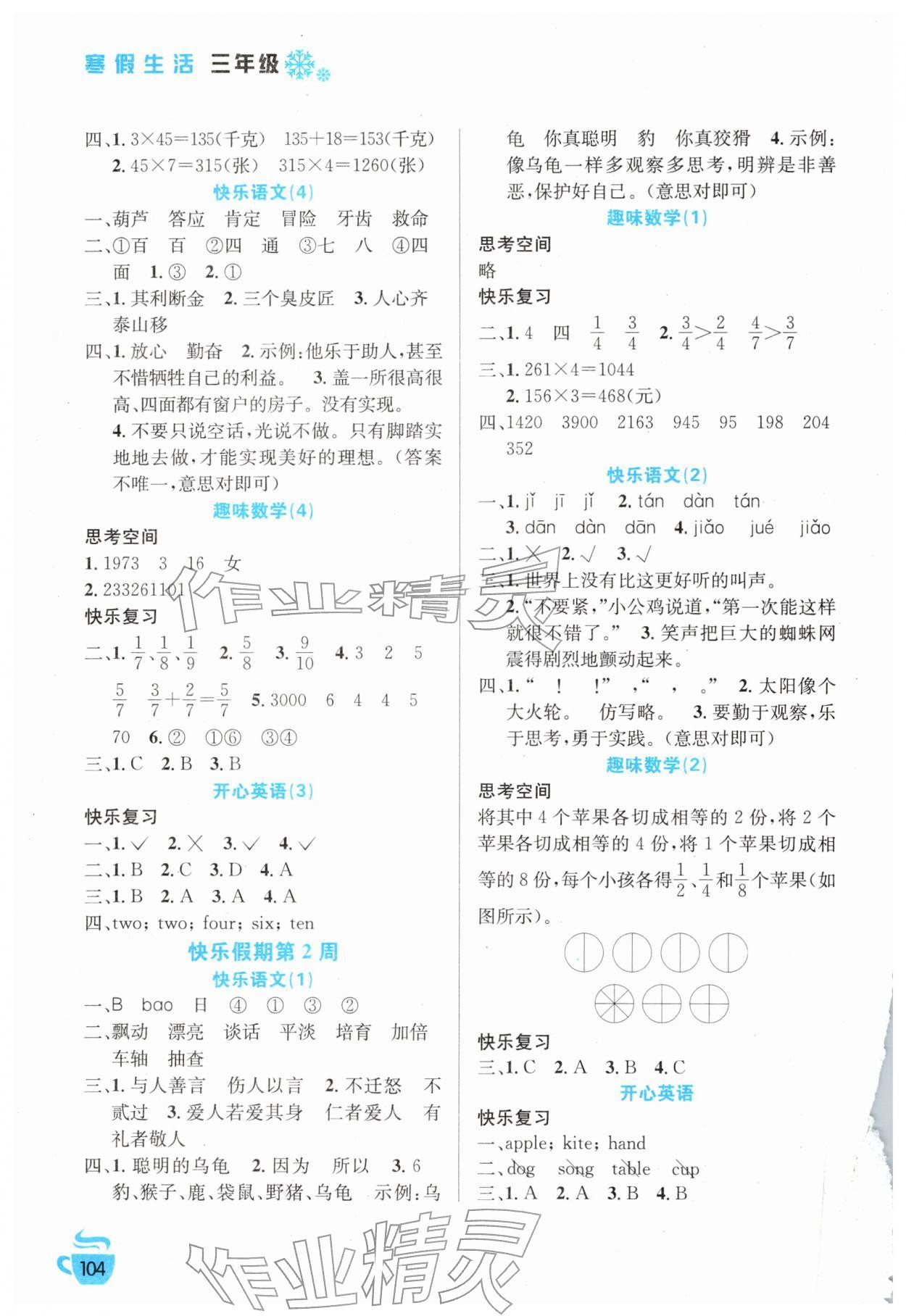 2026年寒假生活三年级安徽科学技术出版社&nbsp;第2页