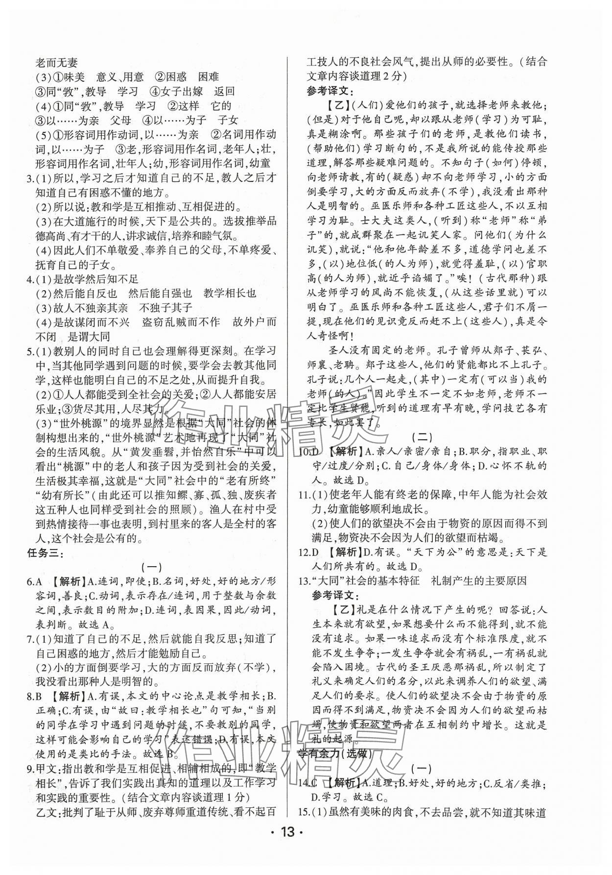 2024年基礎(chǔ)精練八年級語文下冊人教版深圳專版 第13頁