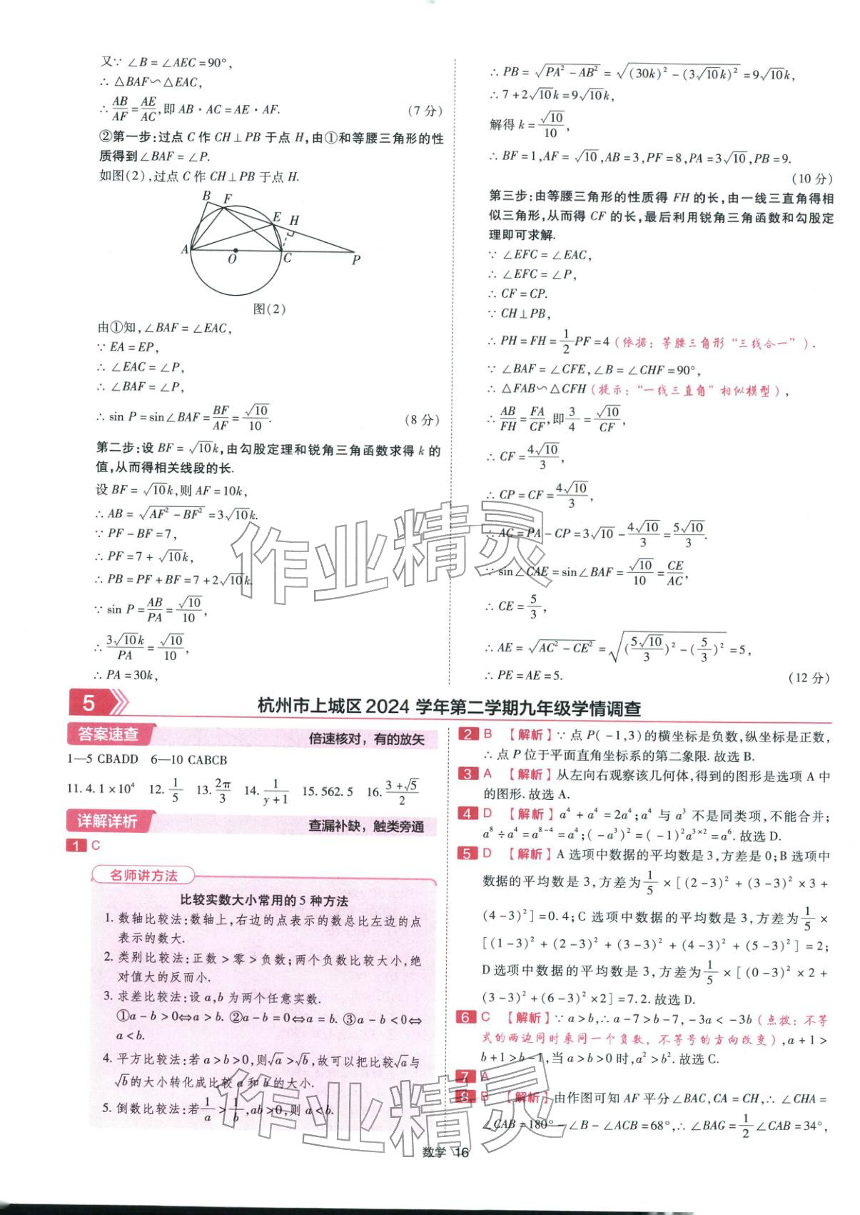 2026年金考卷中考45套汇编数学浙江专版 第16页