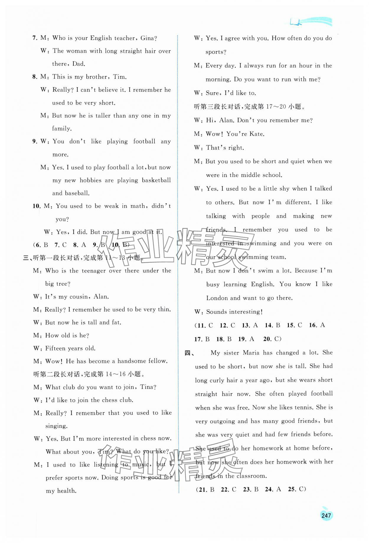 2025年新课程学习与测评同步学习九年级英语全一册人教版 第9页